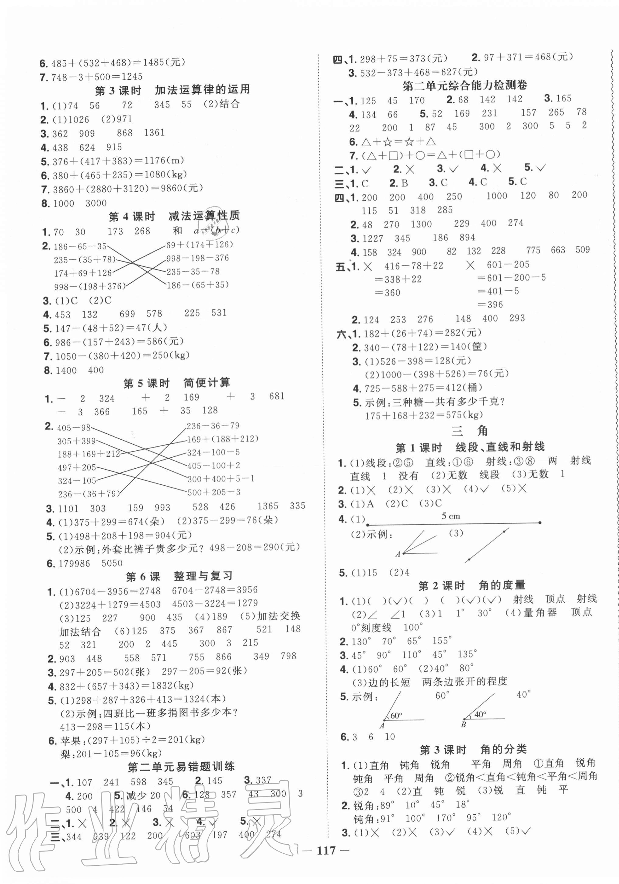 2020年阳光同学课时优化作业四年级数学上册西师大版 第3页