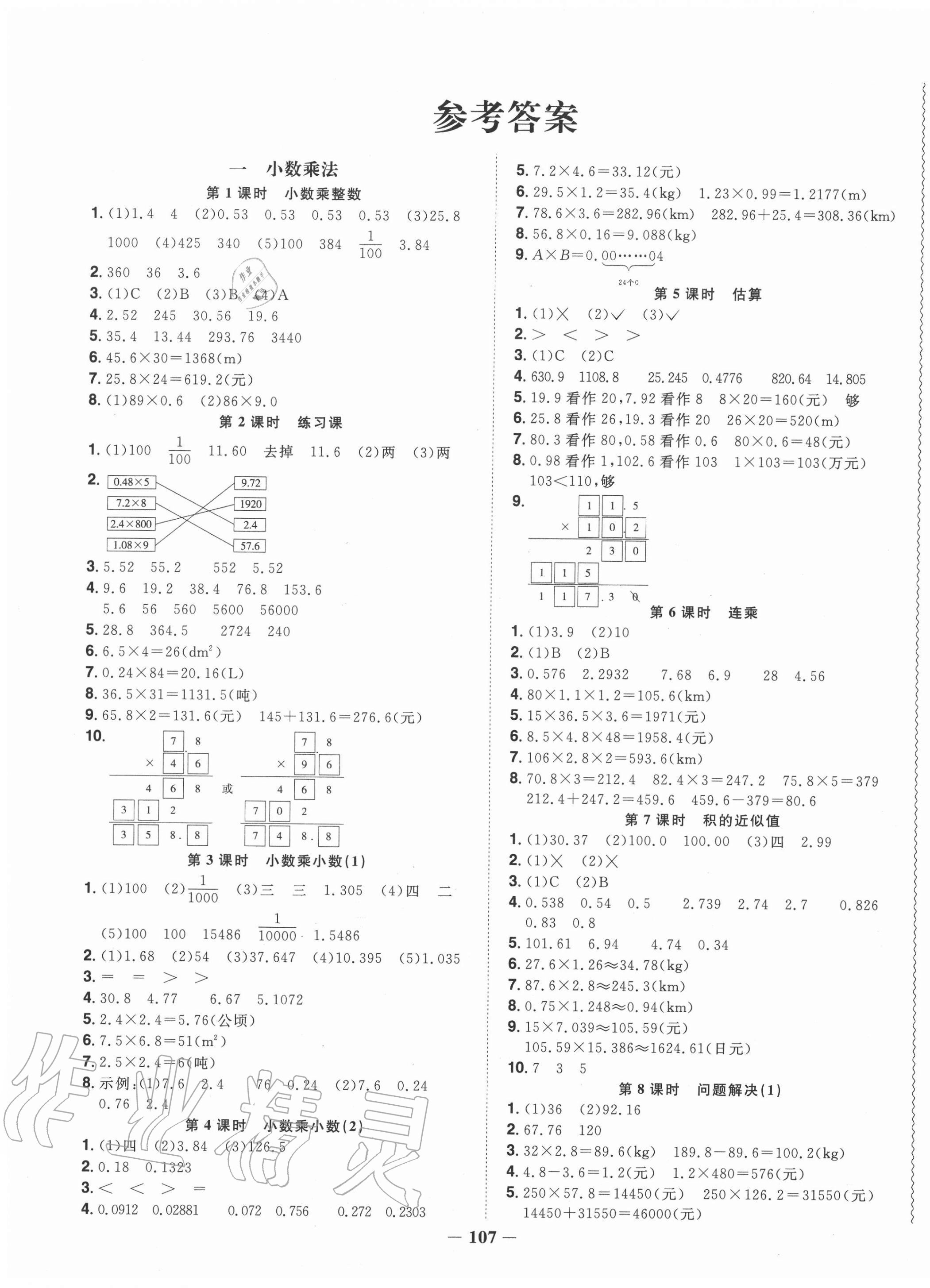 2020年阳光同学课时优化作业五年级数学上册西师大版 第1页