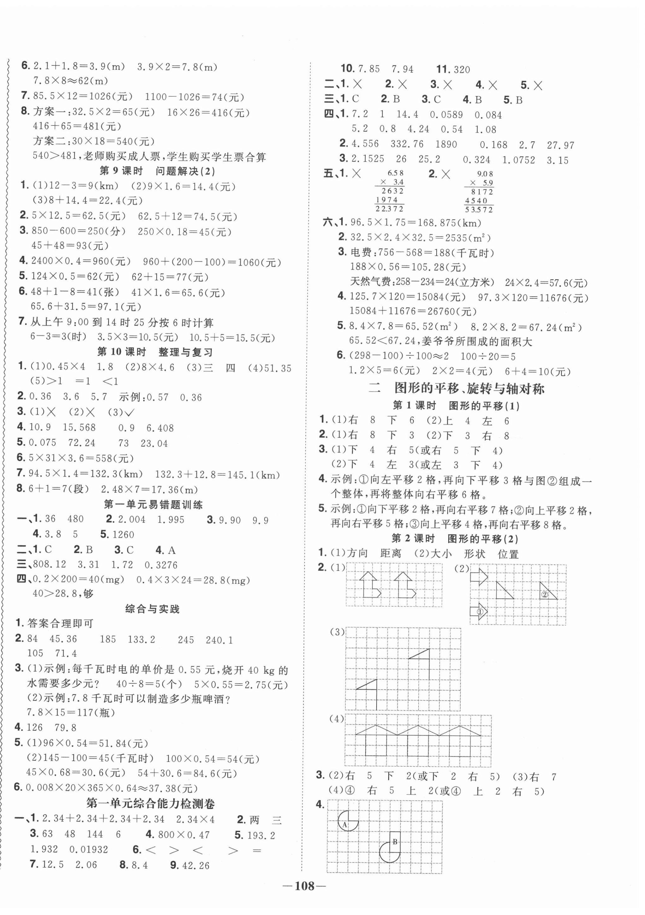 2020年阳光同学课时优化作业五年级数学上册西师大版 第2页