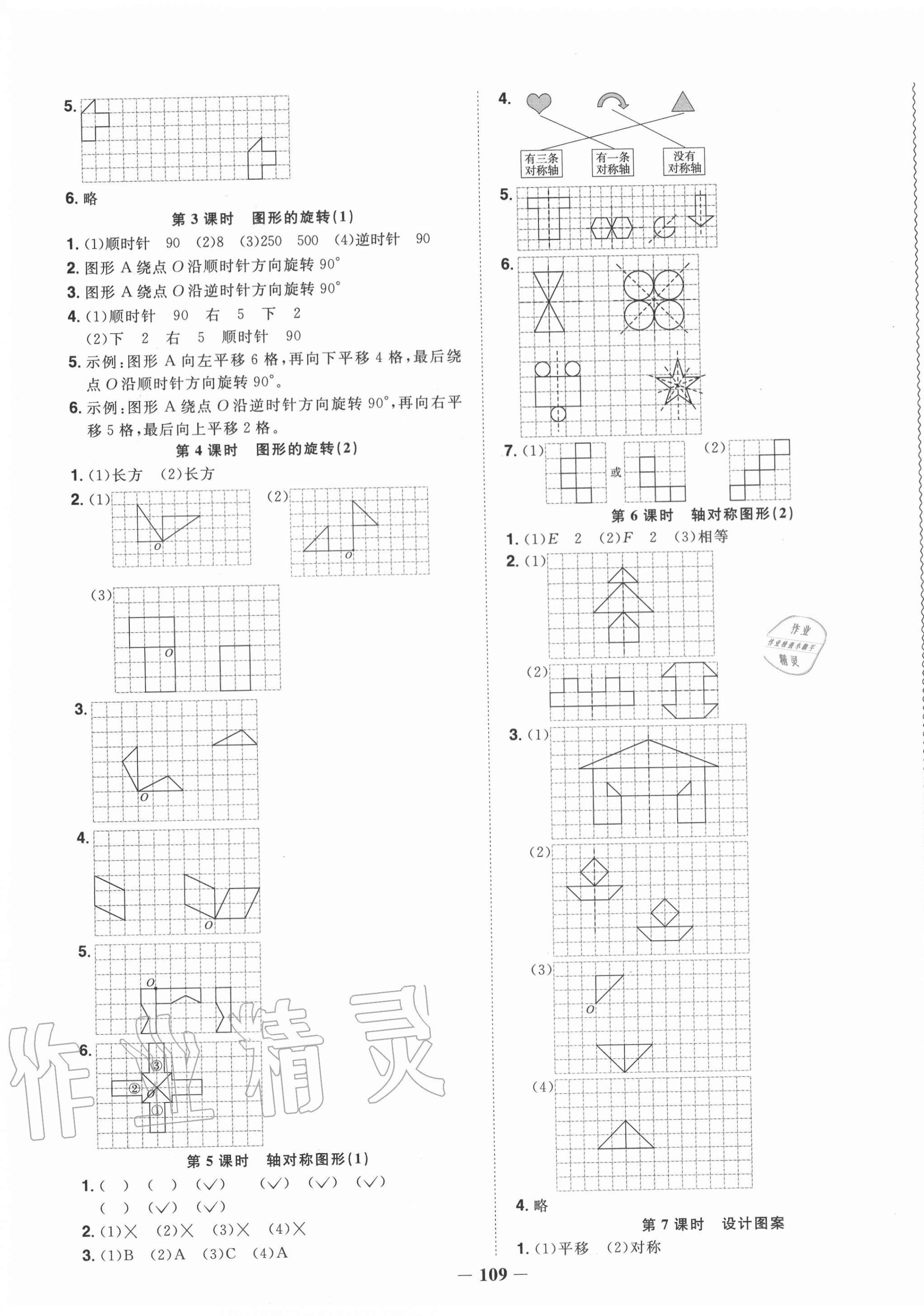 2020年阳光同学课时优化作业五年级数学上册西师大版 第3页