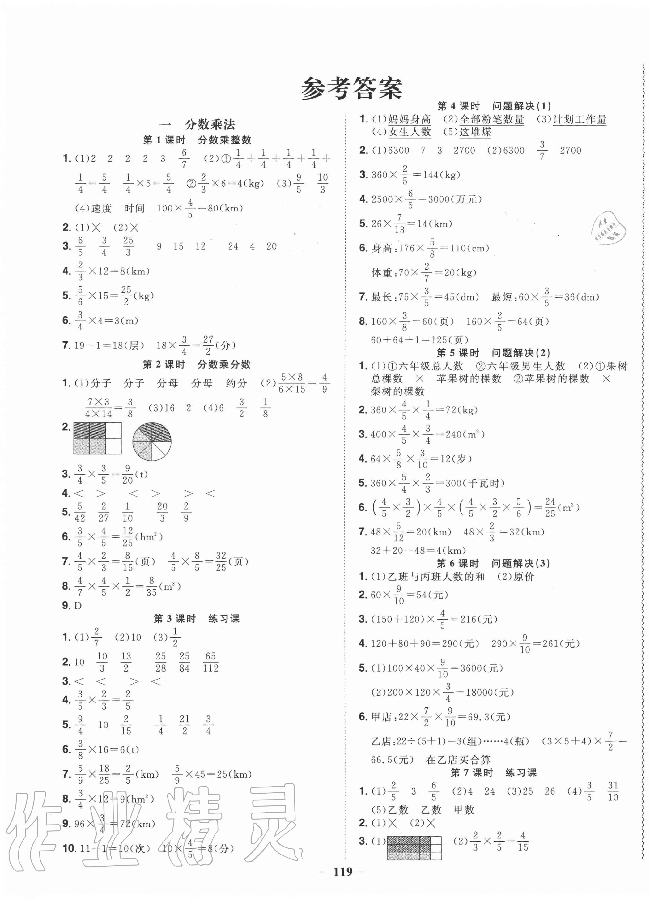 2020年陽光同學(xué)課時優(yōu)化作業(yè)六年級數(shù)學(xué)上冊西師大版 第1頁