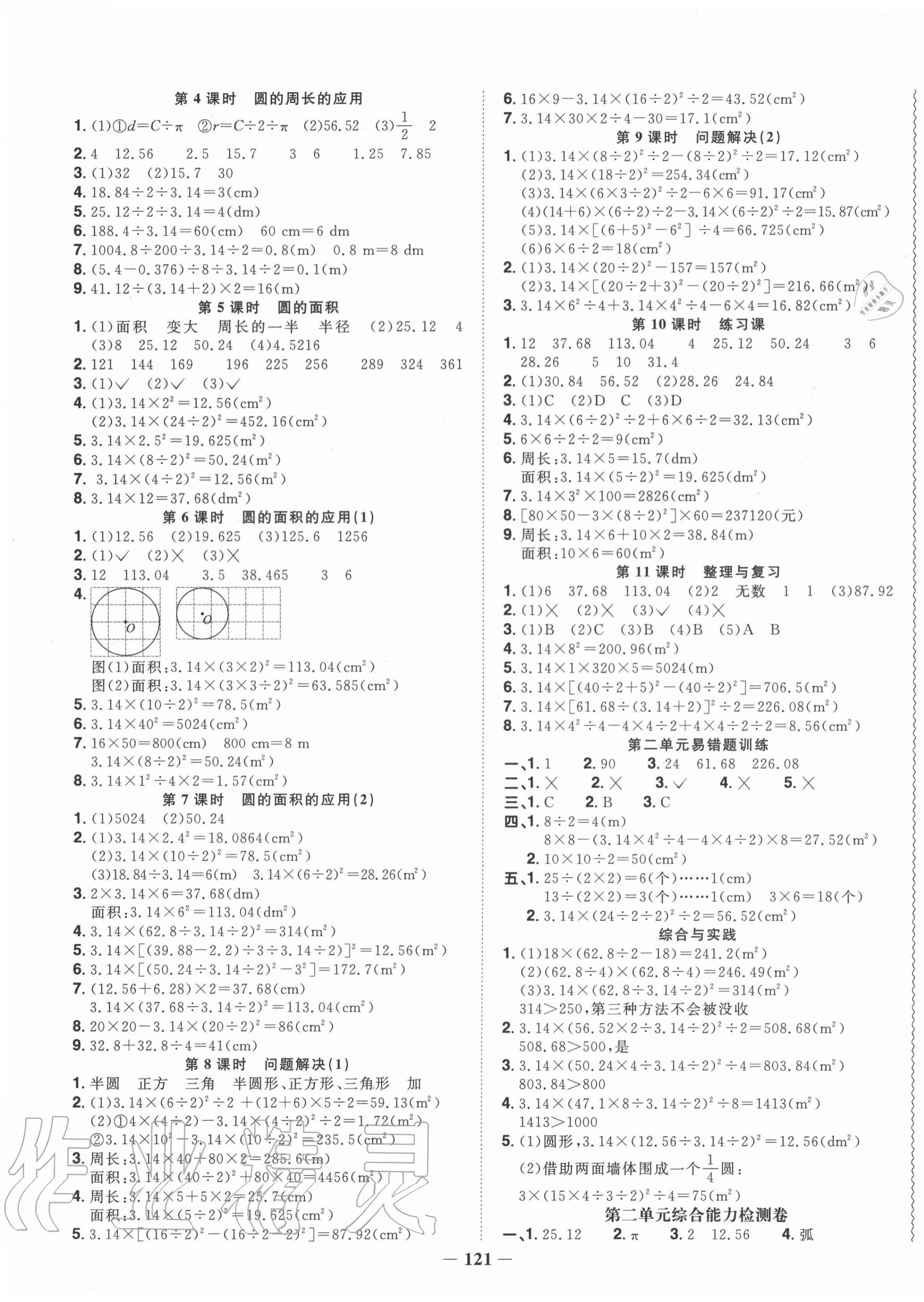 2020年阳光同学课时优化作业六年级数学上册西师大版 第3页