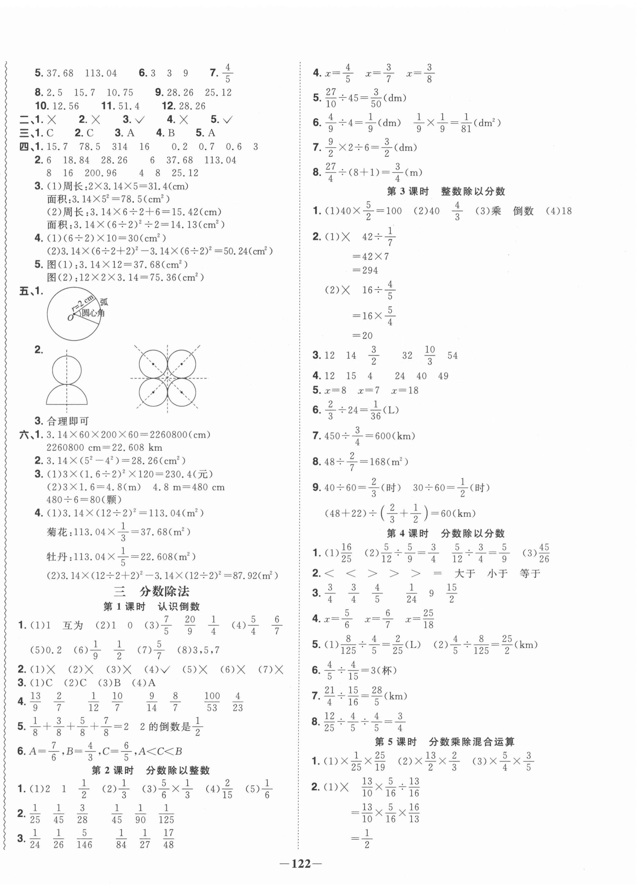 2020年阳光同学课时优化作业六年级数学上册西师大版 第4页