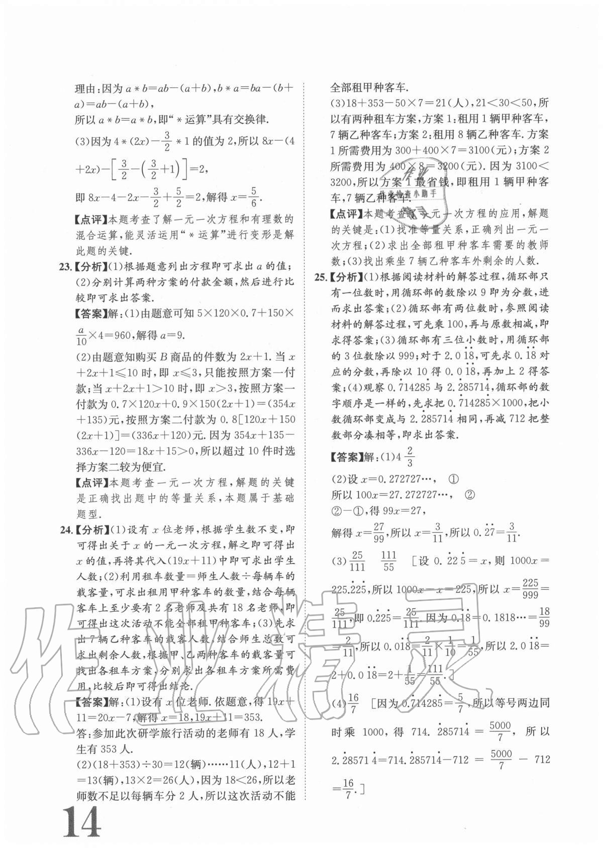 2020年标准卷七年级数学上册人教版重庆专版长江出版社 参考答案第14页