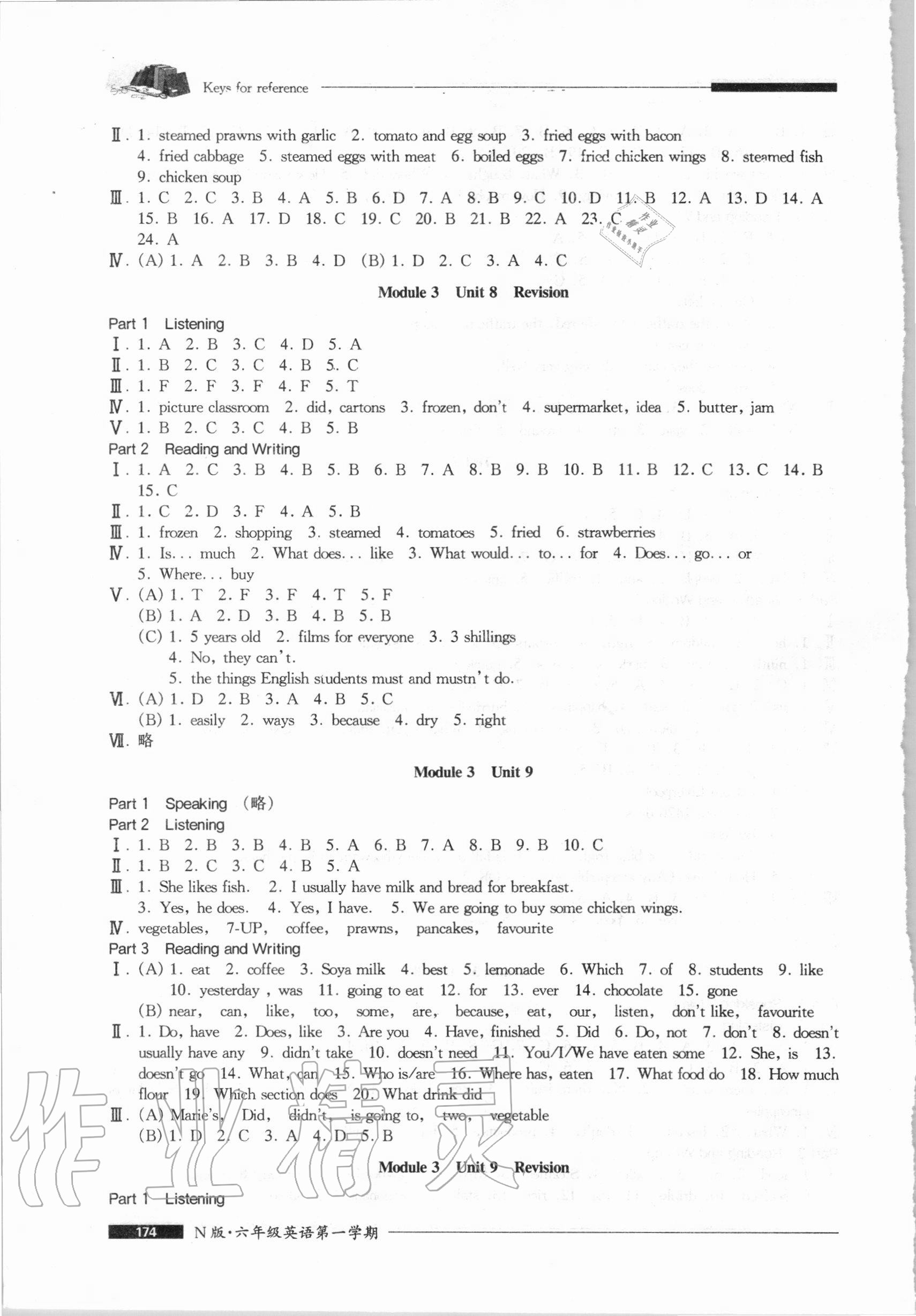 2020年我能考第一金牌一課一練六年級(jí)英語(yǔ)第一學(xué)期滬教版54制 參考答案第8頁(yè)