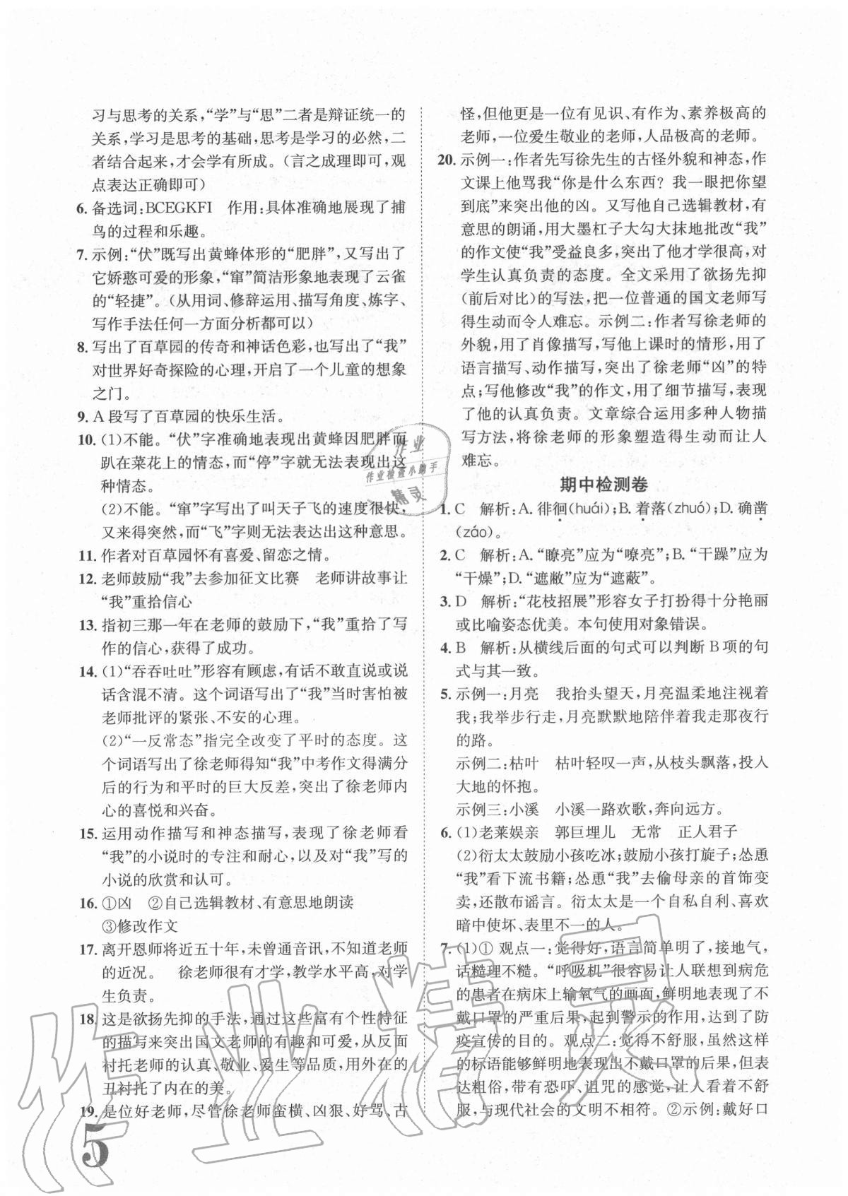 2020年标准卷七年级语文上册人教版重庆专版长江出版社 参考答案第5页