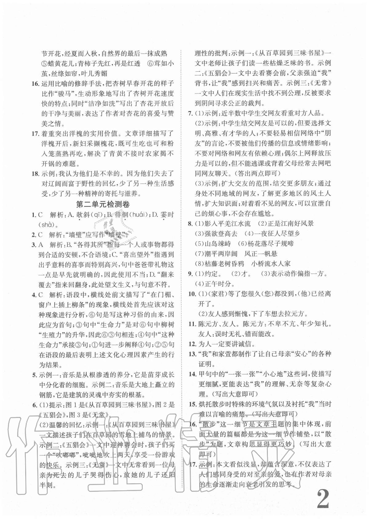 2020年标准卷七年级语文上册人教版重庆专版长江出版社 参考答案第2页