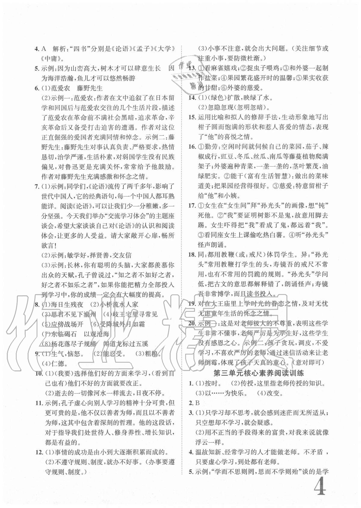 2020年標準卷七年級語文上冊人教版重慶專版長江出版社 參考答案第4頁