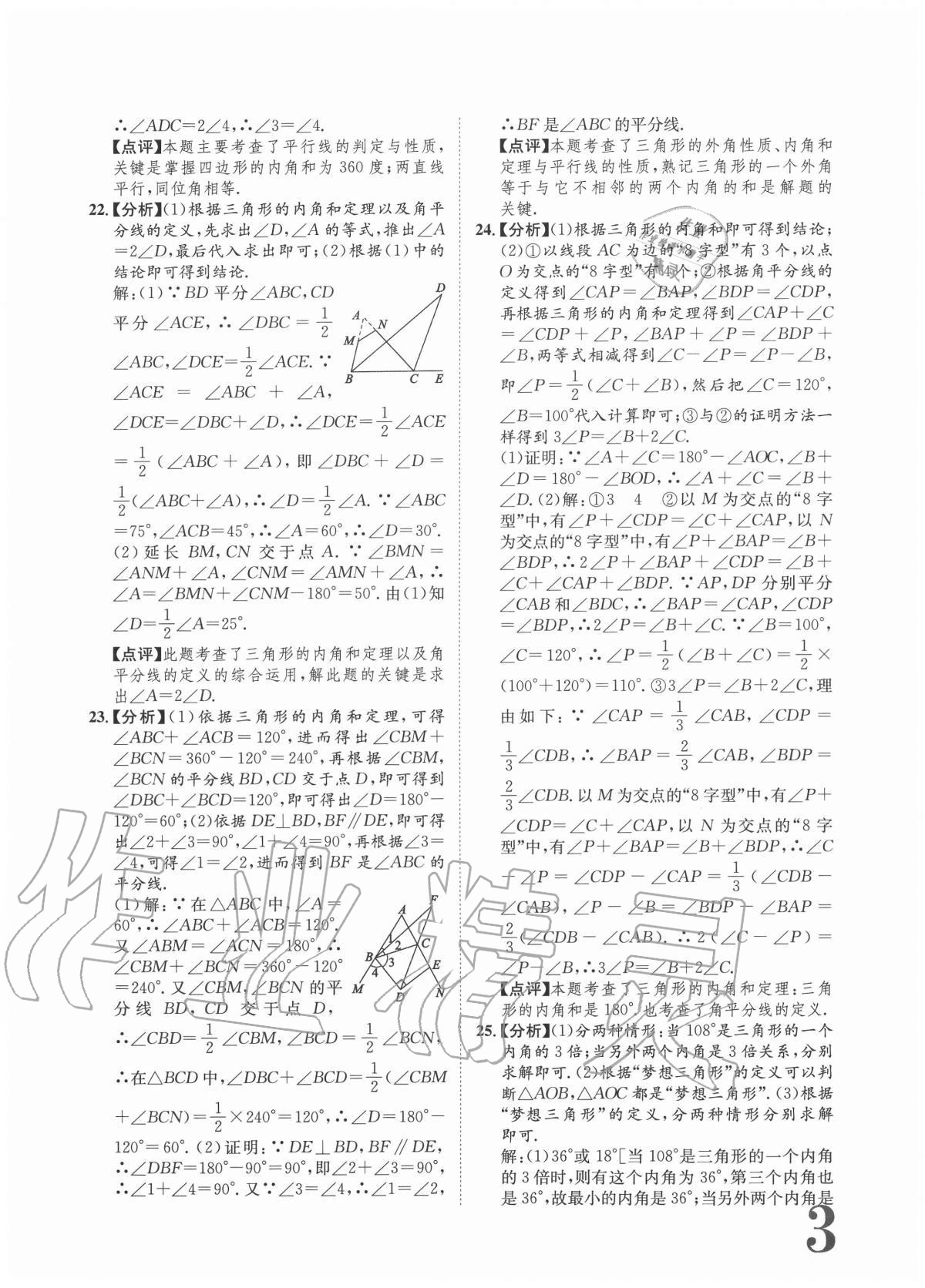 2020年标准卷八年级数学上册人教版重庆专版长江出版社 参考答案第3页