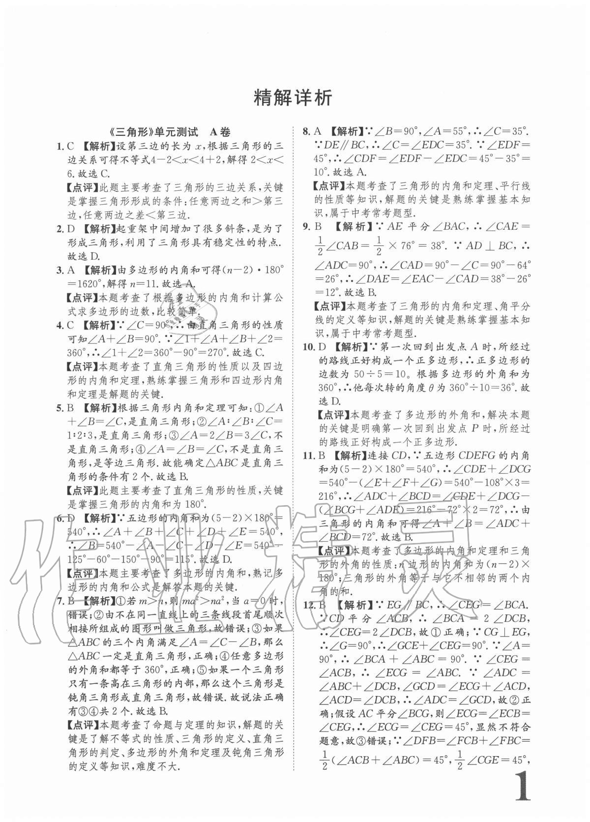 2020年標準卷八年級數(shù)學上冊人教版重慶專版長江出版社 參考答案第1頁