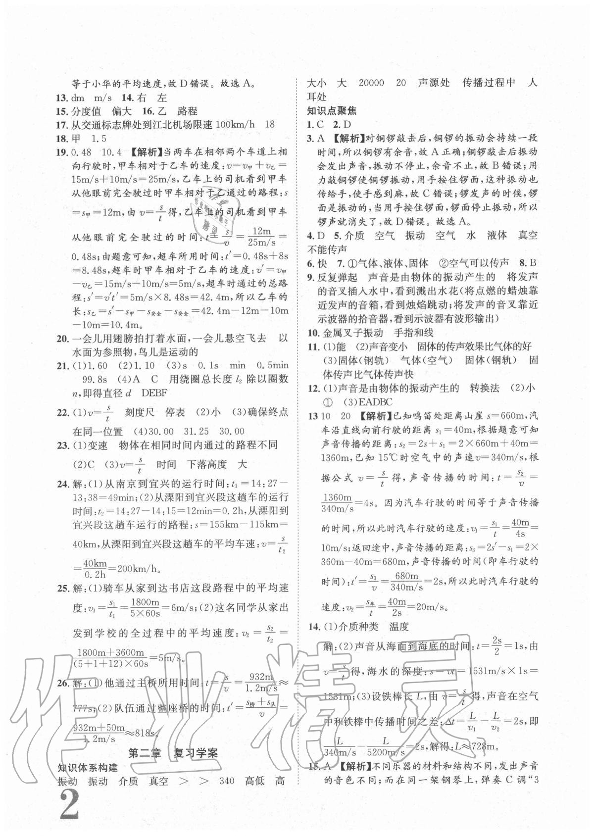 2020年標準卷八年級物理上冊人教版重慶專版長江出版社 參考答案第2頁