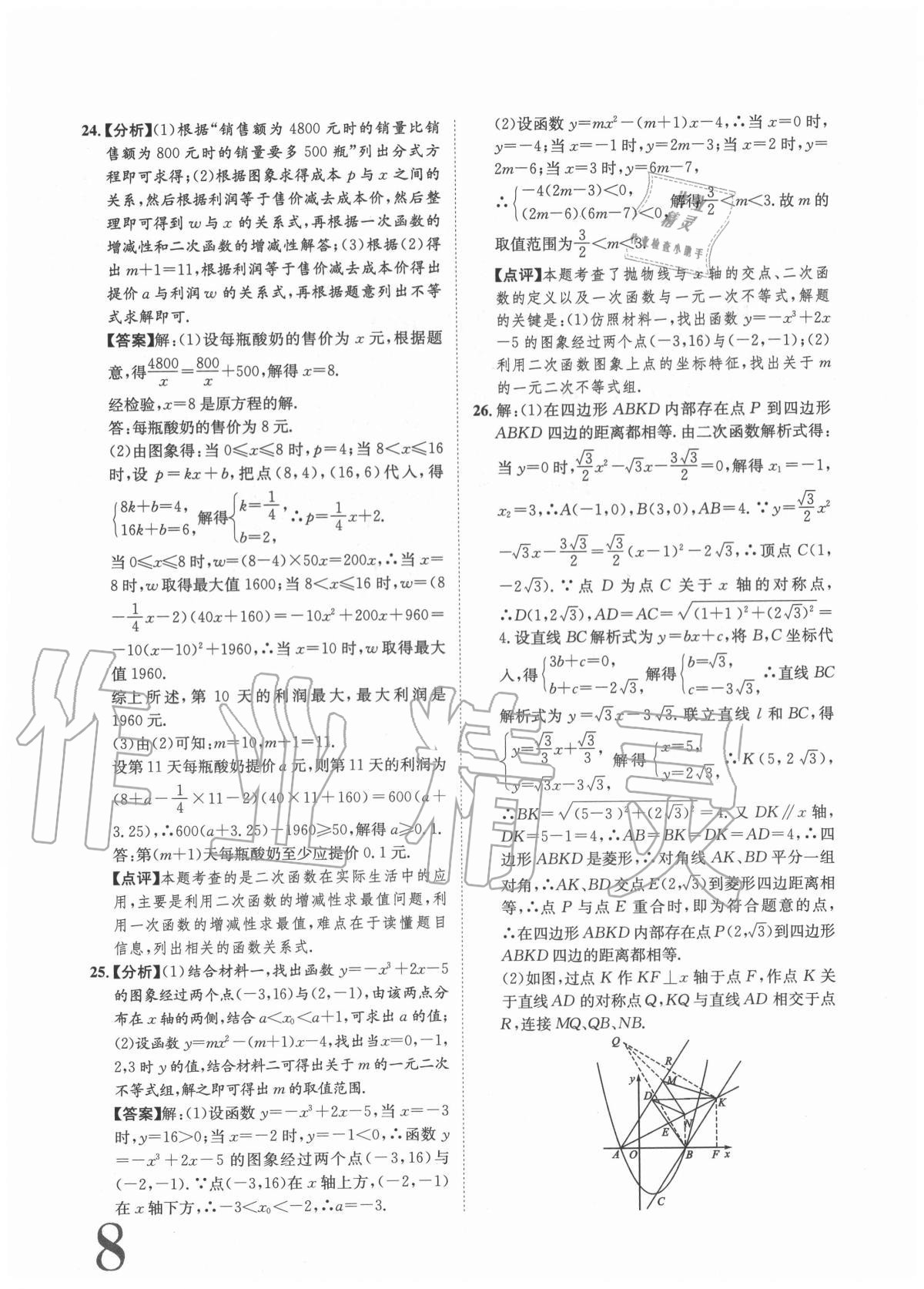 2020年标准卷九年级数学全一册人教版重庆专版长江出版社 参考答案第8页