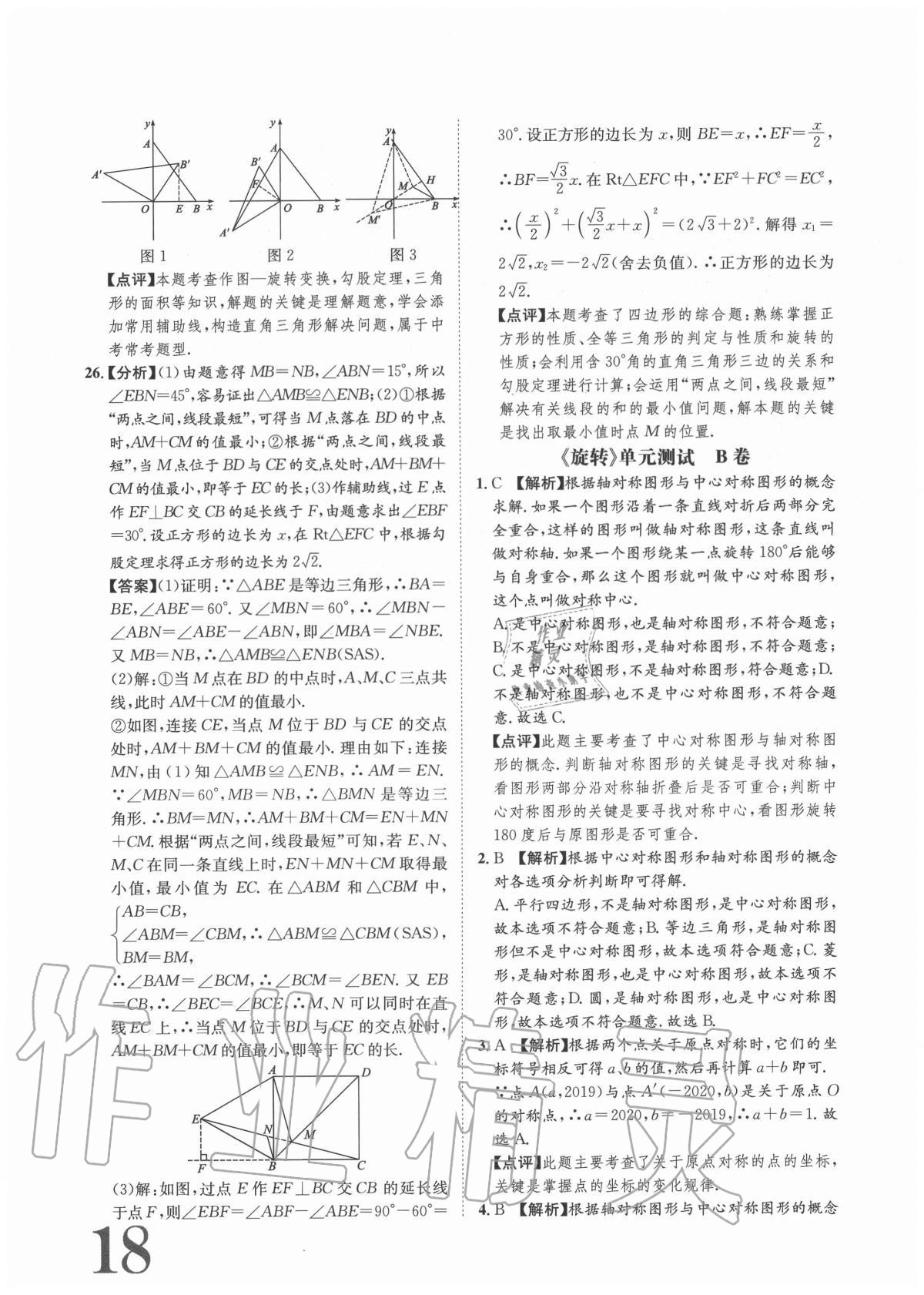 2020年标准卷九年级数学全一册人教版重庆专版长江出版社 参考答案第18页