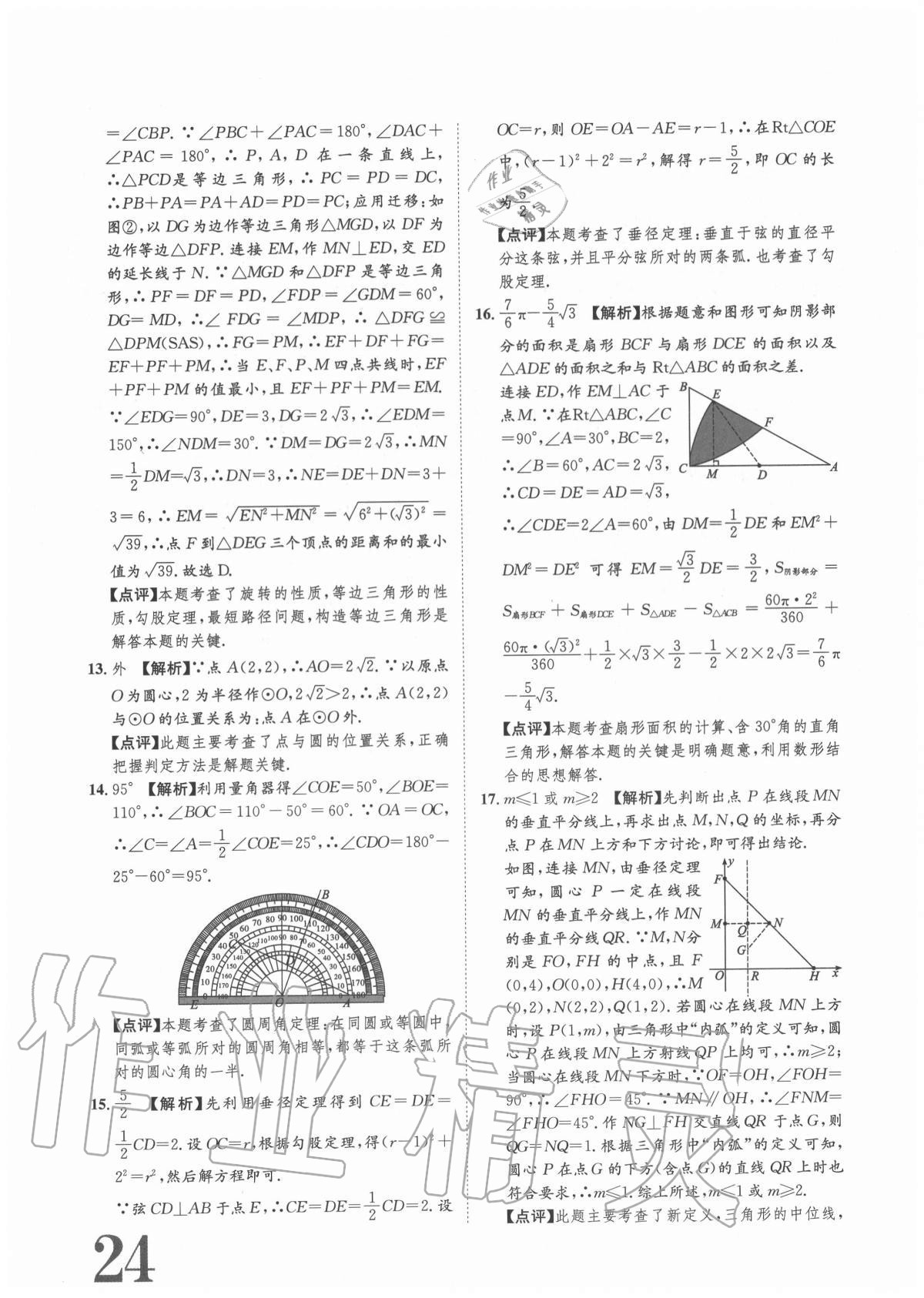 2020年标准卷九年级数学全一册人教版重庆专版长江出版社 参考答案第24页