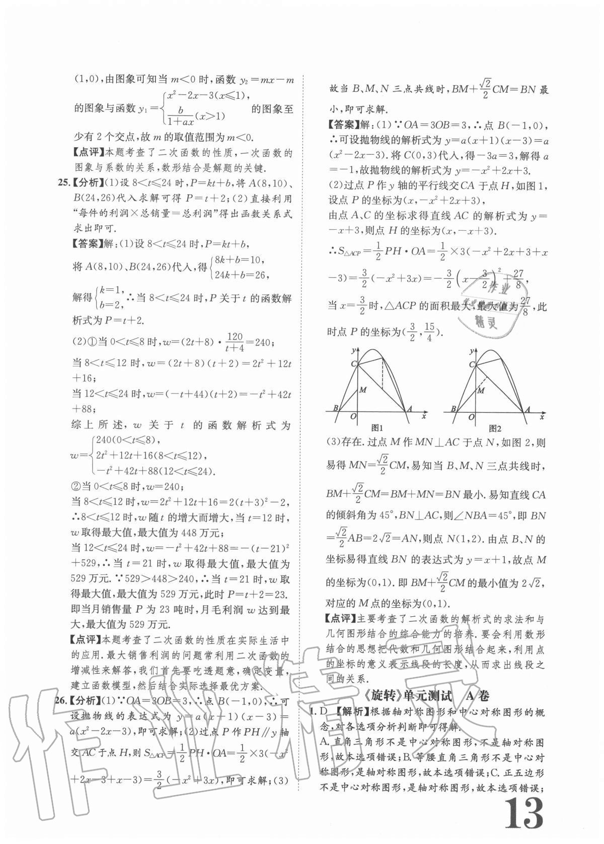 2020年标准卷九年级数学全一册人教版重庆专版长江出版社 参考答案第13页