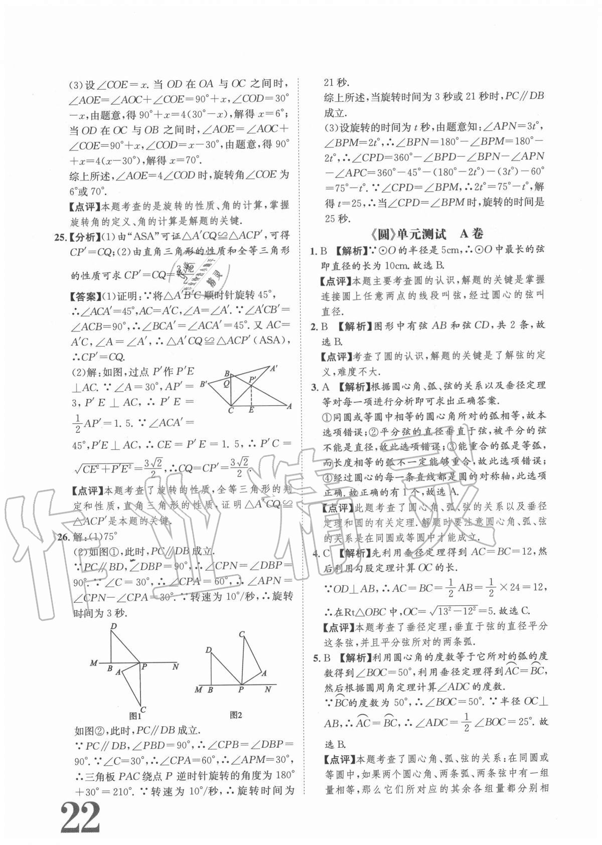 2020年标准卷九年级数学全一册人教版重庆专版长江出版社 参考答案第22页