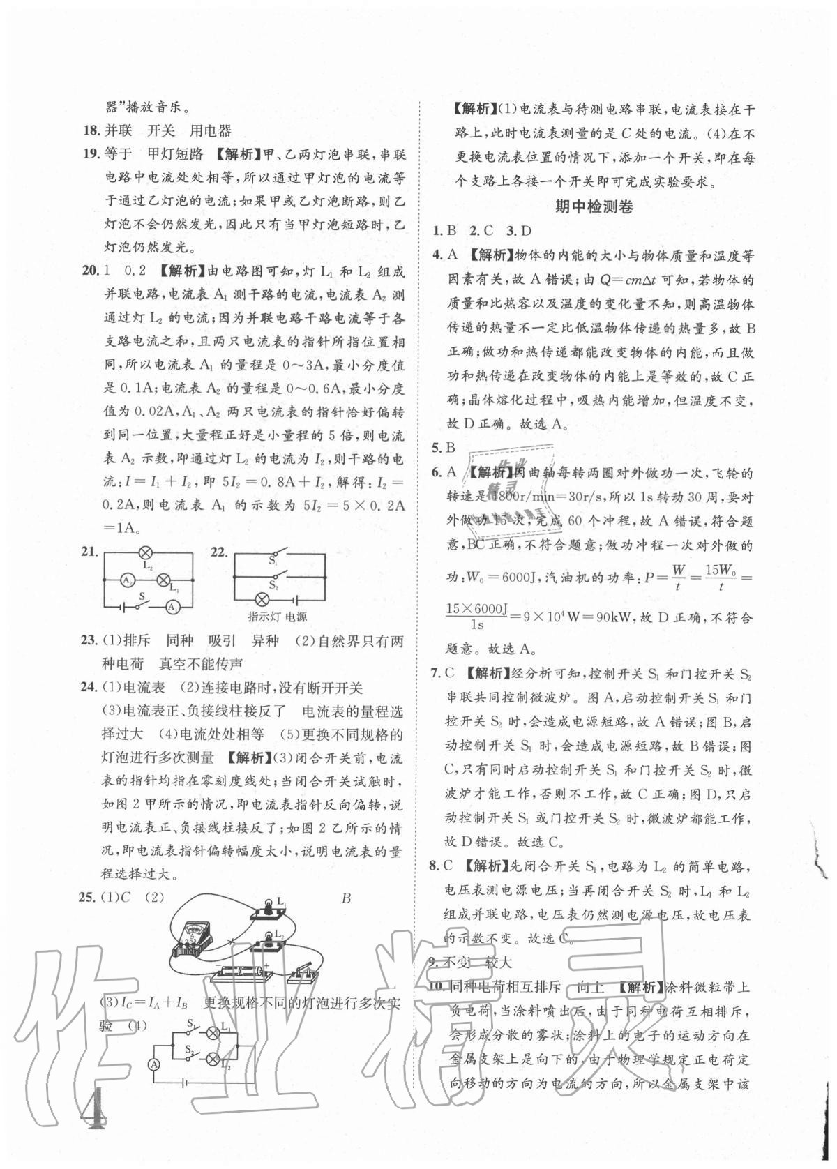 2020年標準卷九年級物理全一冊人教版重慶專版長江出版社 參考答案第4頁