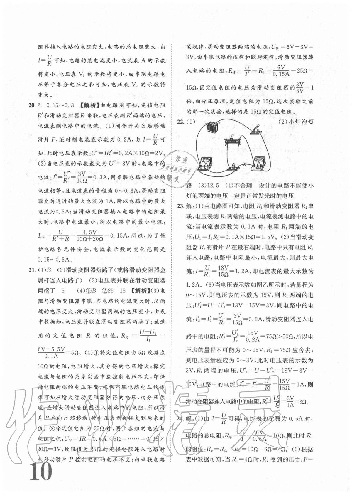 2020年標準卷九年級物理全一冊人教版重慶專版長江出版社 參考答案第10頁
