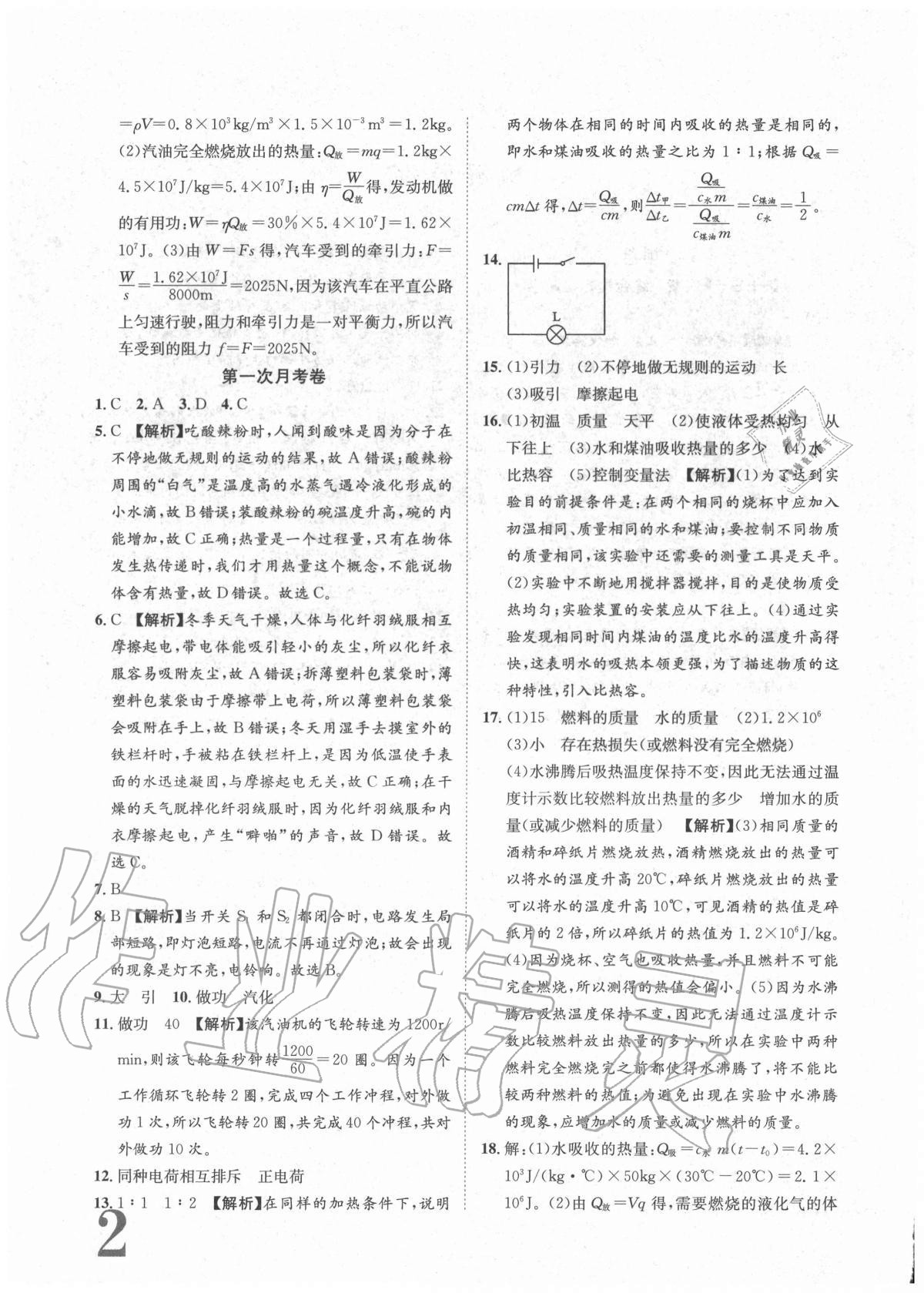 2020年標(biāo)準(zhǔn)卷九年級物理全一冊人教版重慶專版長江出版社 參考答案第2頁