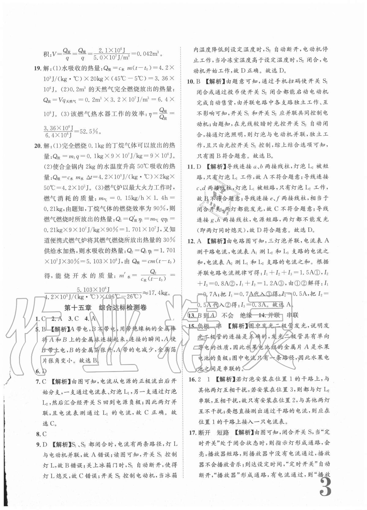 2020年標(biāo)準(zhǔn)卷九年級(jí)物理全一冊(cè)人教版重慶專(zhuān)版長(zhǎng)江出版社 參考答案第3頁(yè)