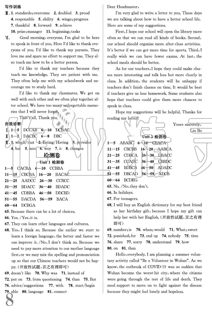 2020年標(biāo)準(zhǔn)卷九年級英語全一冊人教版重慶專版長江出版社 參考答案第8頁