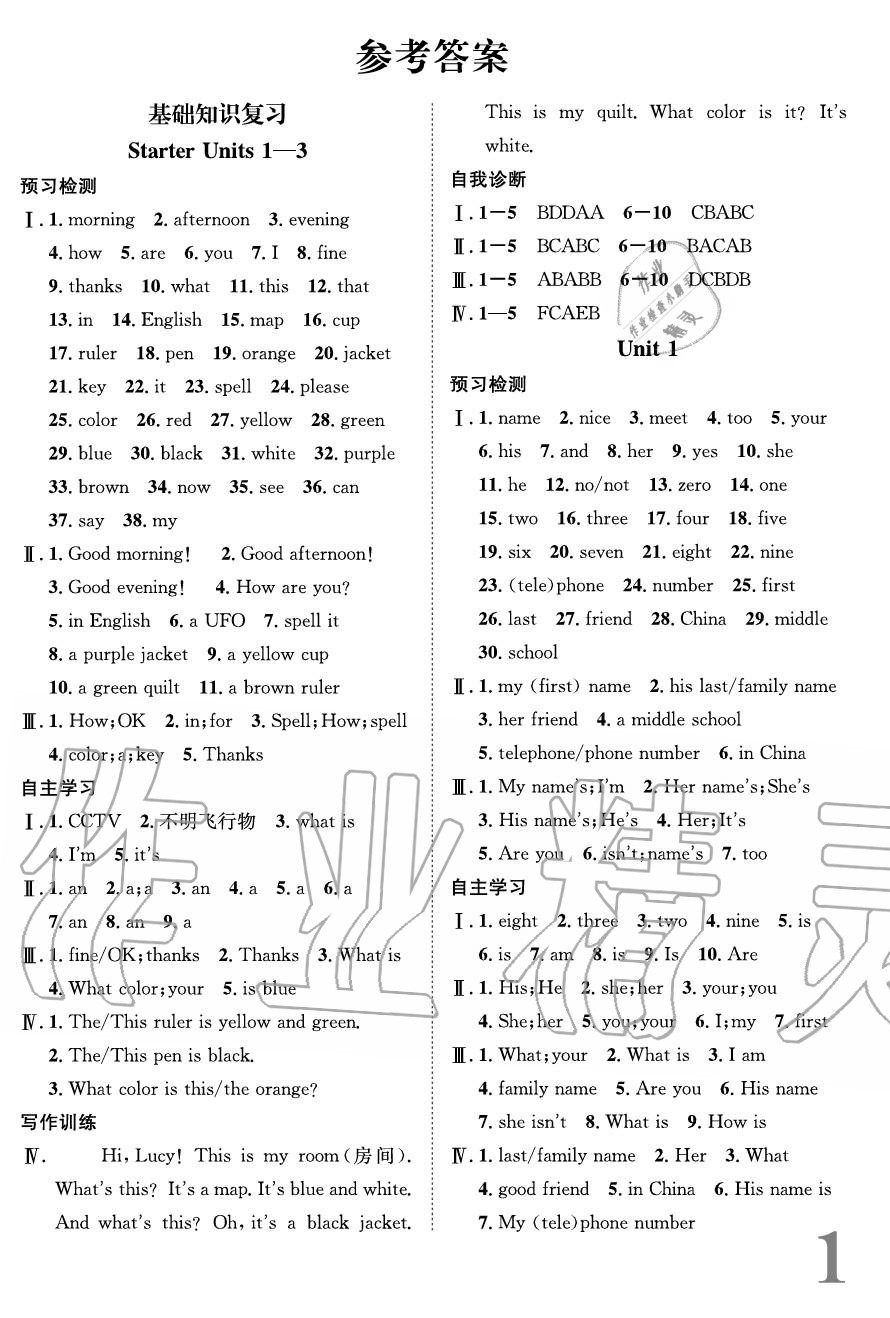 2020年標(biāo)準(zhǔn)卷七年級(jí)英語(yǔ)上冊(cè)人教版重慶專(zhuān)版長(zhǎng)江出版社 參考答案第1頁(yè)