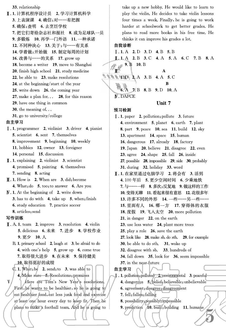 2020年標(biāo)準(zhǔn)卷八年級(jí)英語(yǔ)上冊(cè)人教版重慶專版長(zhǎng)江出版社 參考答案第5頁(yè)