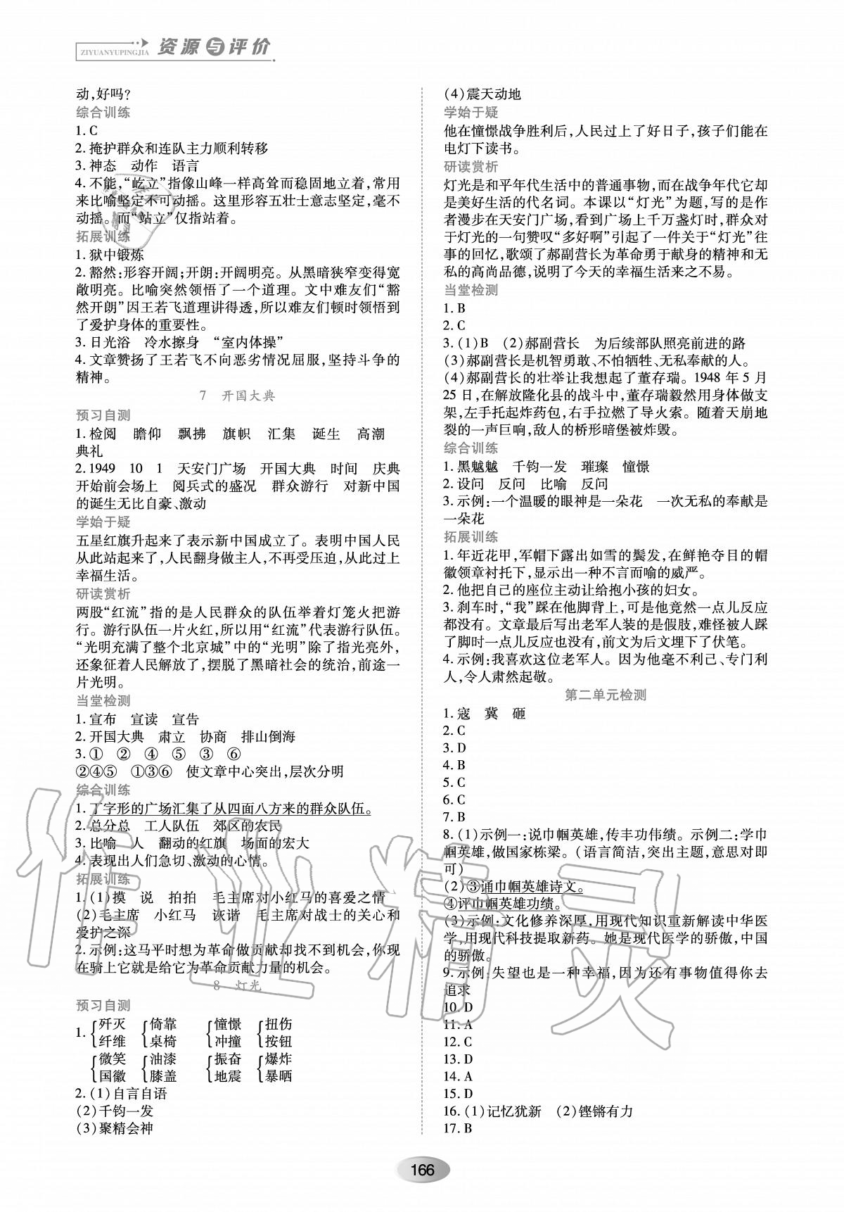 2020年资源与评价黑龙江教育出版社六年级语文上册人教版大庆专版 参考答案第4页