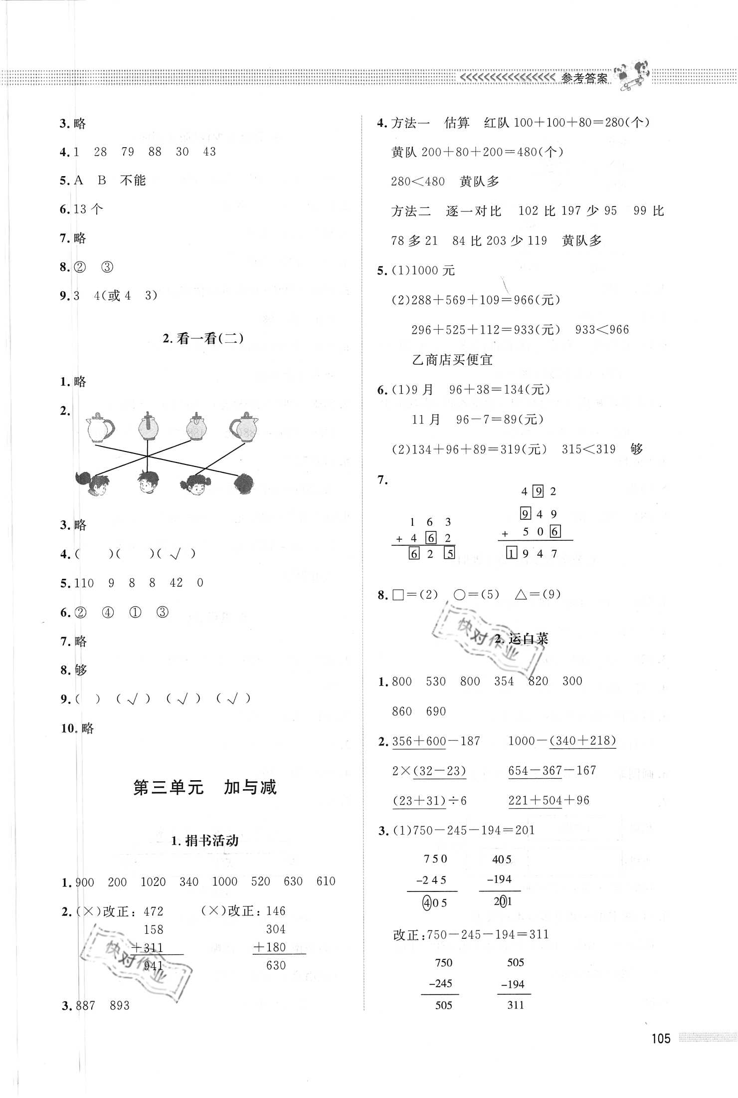 2020年課堂精練三年級數(shù)學(xué)上冊北師大版四川專版 參考答案第3頁