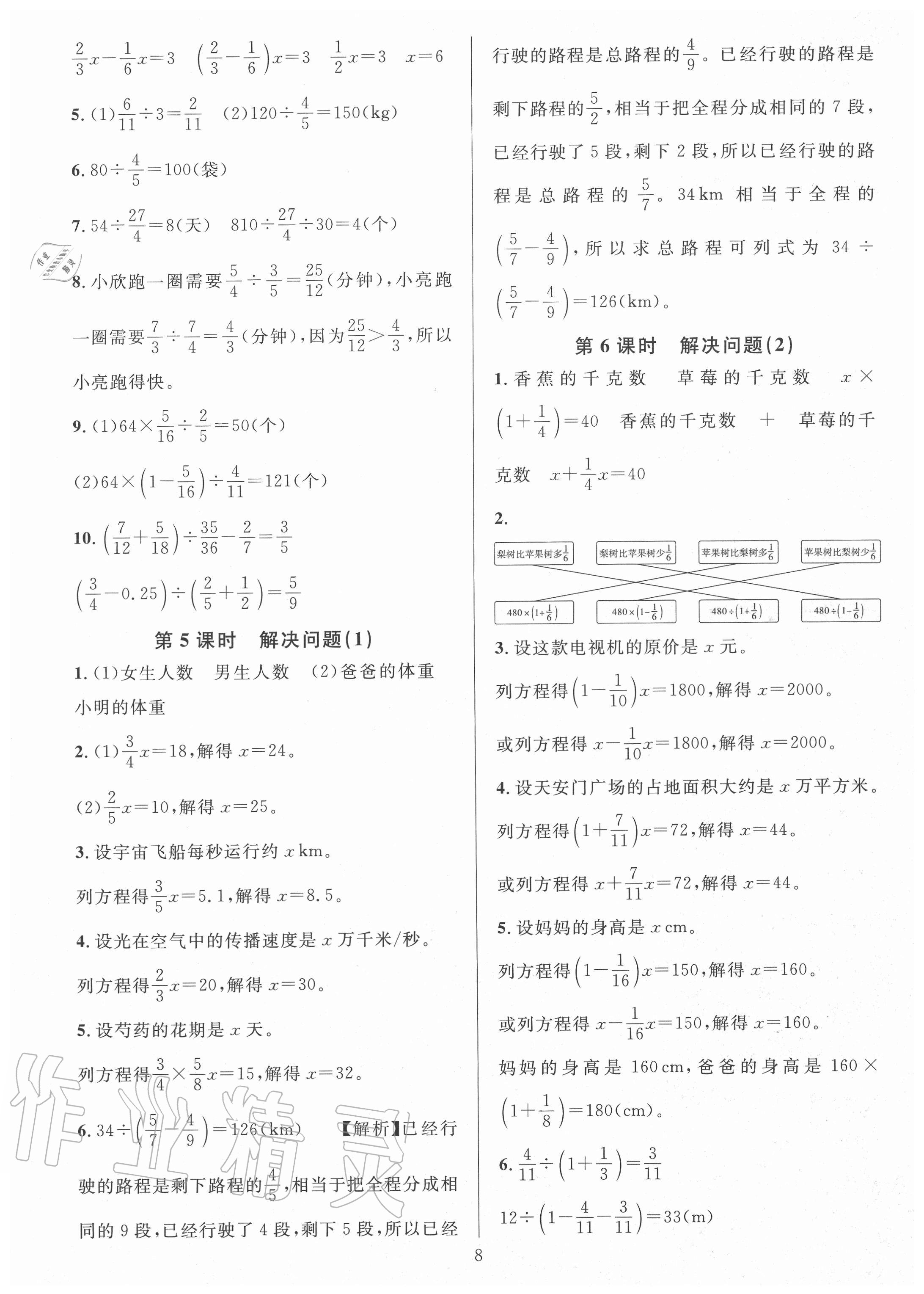 2020年華東師大版一課一練六年級數(shù)學上冊人教版A版 參考答案第8頁