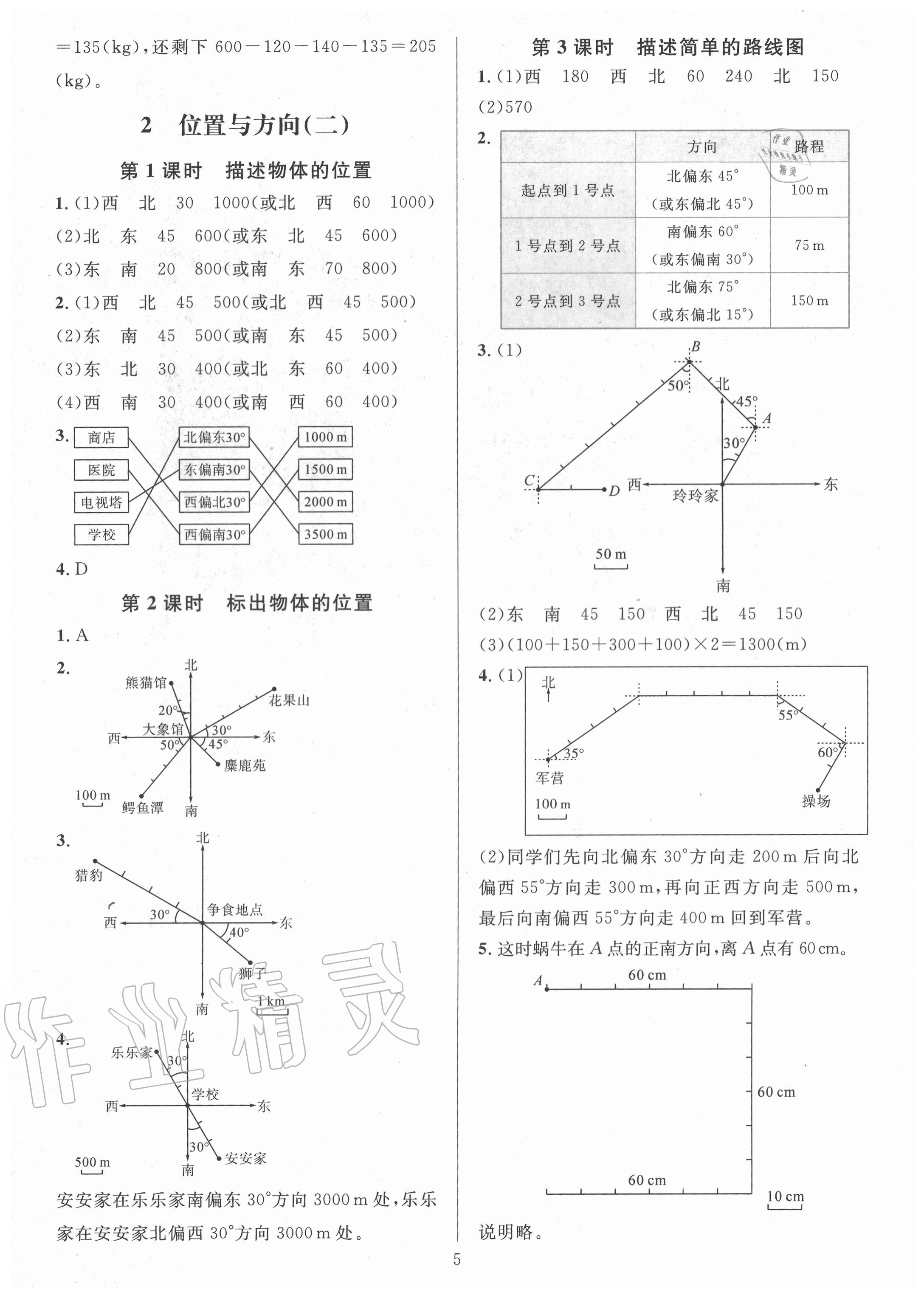 2020年華東師大版一課一練六年級(jí)數(shù)學(xué)上冊(cè)人教版A版 參考答案第5頁(yè)