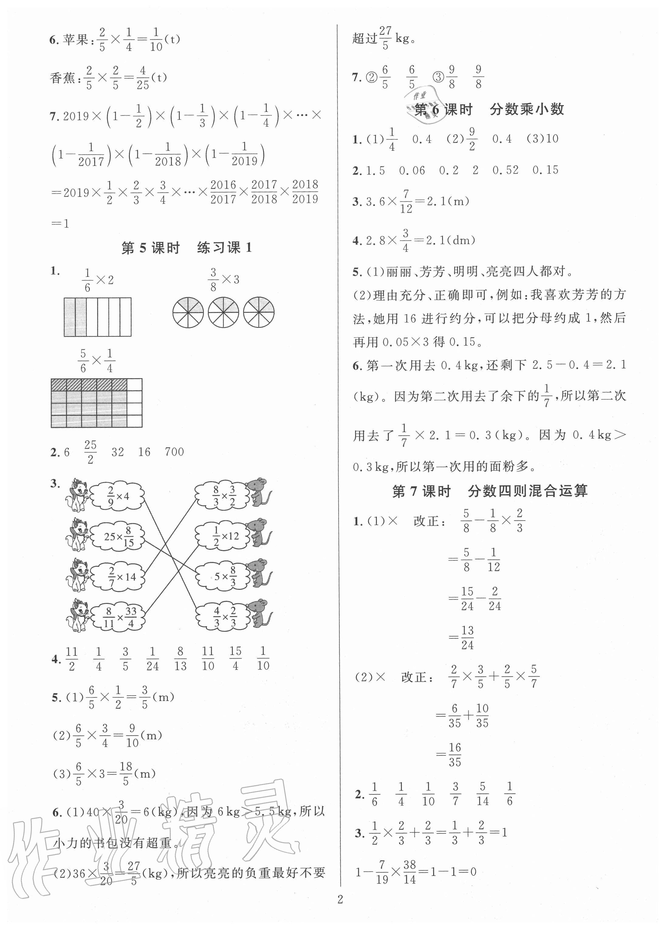 2020年華東師大版一課一練六年級(jí)數(shù)學(xué)上冊(cè)人教版A版 參考答案第2頁(yè)