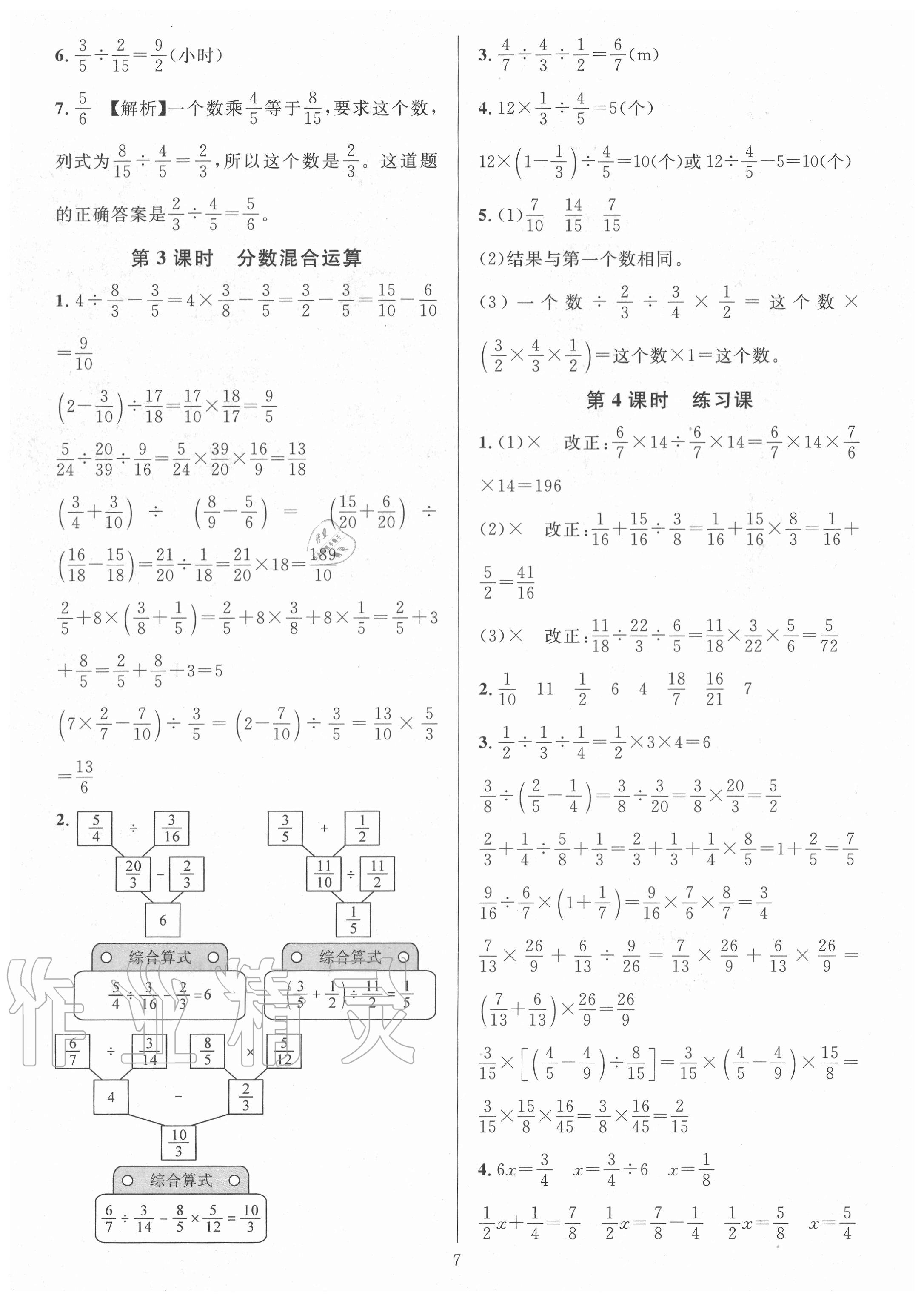 2020年華東師大版一課一練六年級(jí)數(shù)學(xué)上冊(cè)人教版A版 參考答案第7頁(yè)