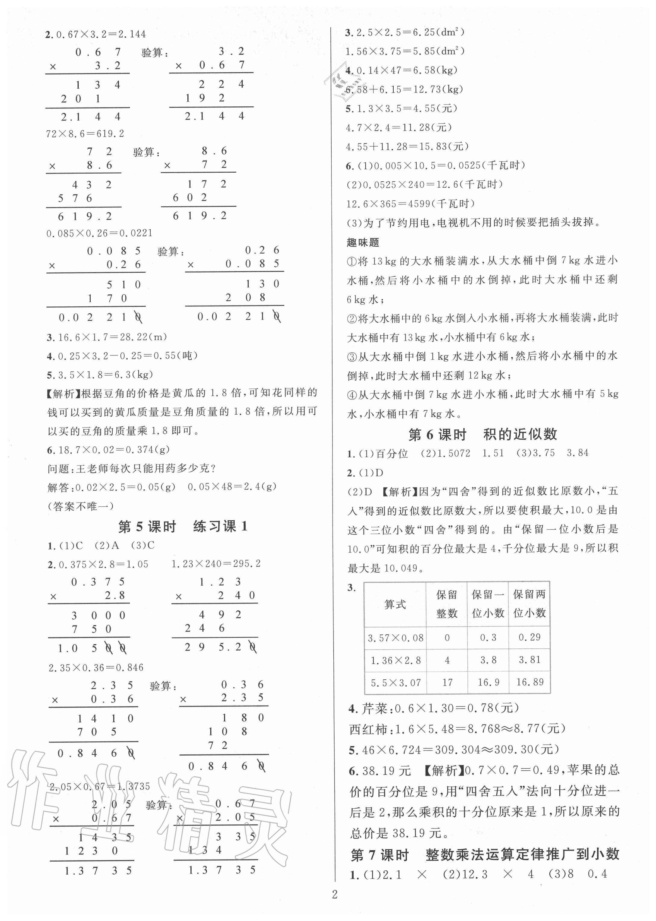 2020年華東師大版一課一練五年級(jí)數(shù)學(xué)上冊(cè)人教版A版 參考答案第2頁