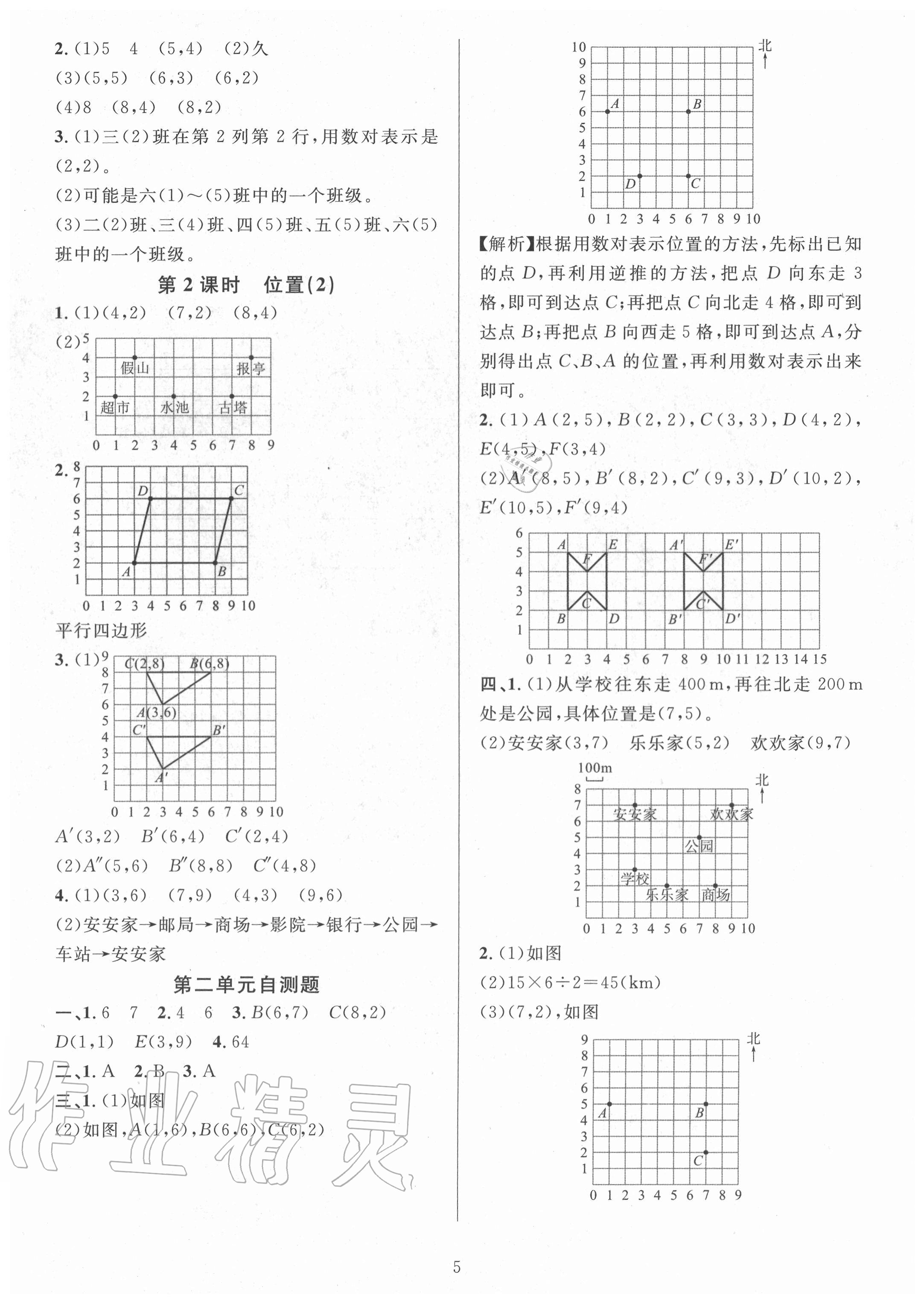 2020年華東師大版一課一練五年級數(shù)學(xué)上冊人教版A版 參考答案第5頁