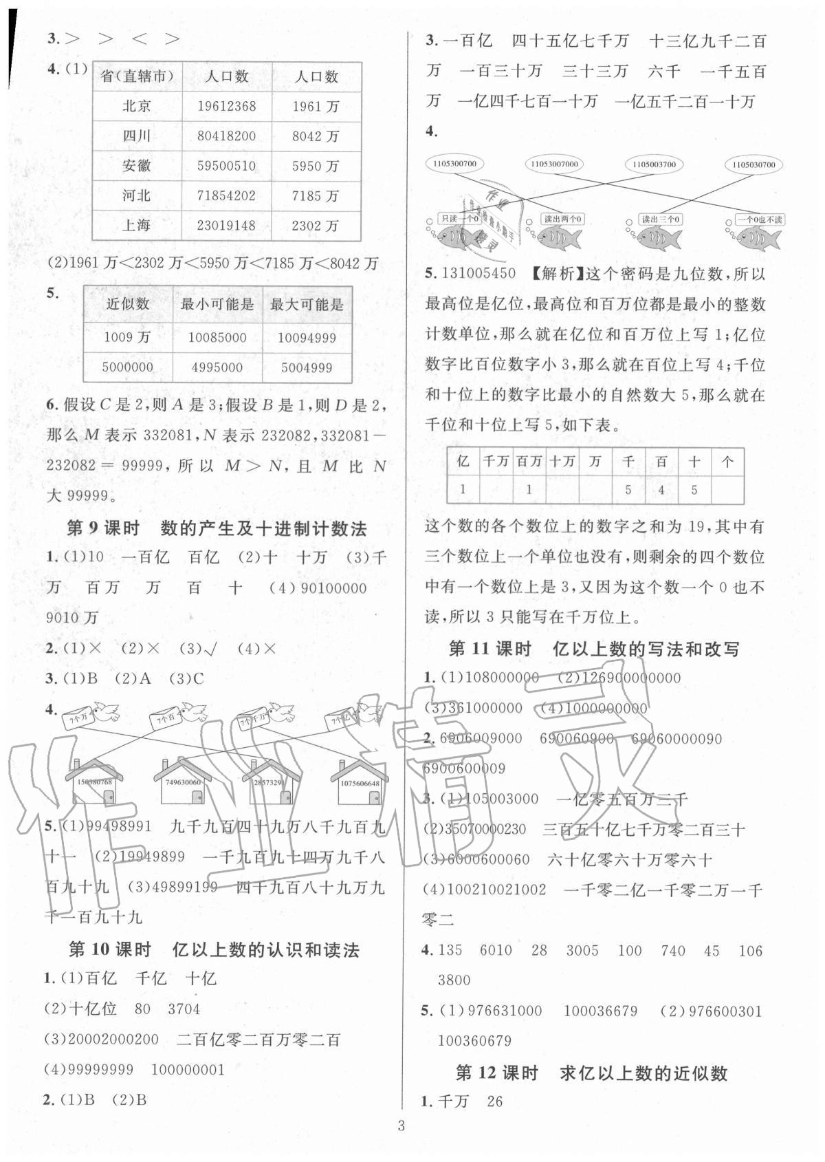 2020年華東師大版一課一練四年級數(shù)學(xué)上冊人教版A版 參考答案第3頁