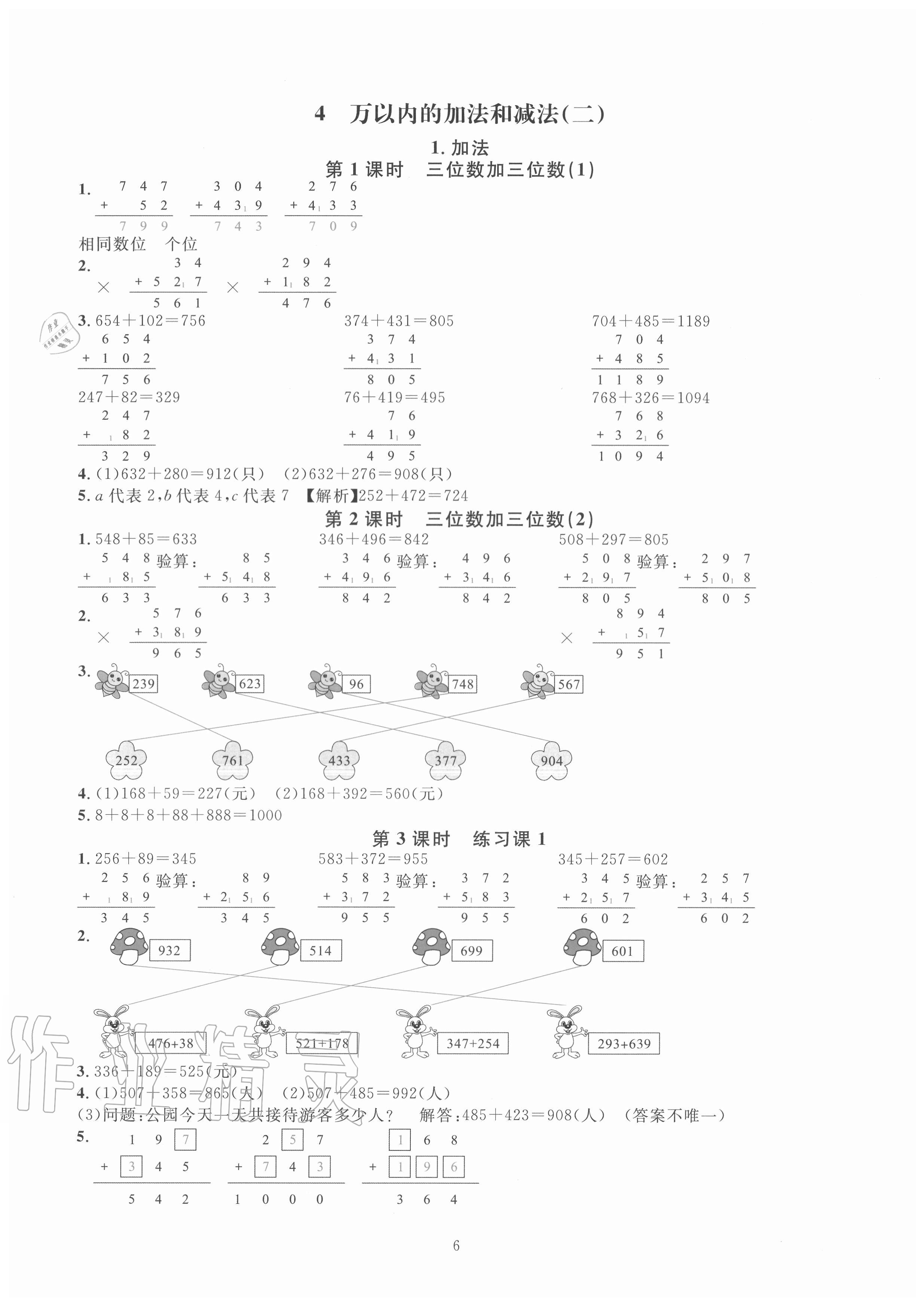 2020年華東師大版一課一練三年級(jí)數(shù)學(xué)上冊(cè)人教版A版 參考答案第6頁(yè)