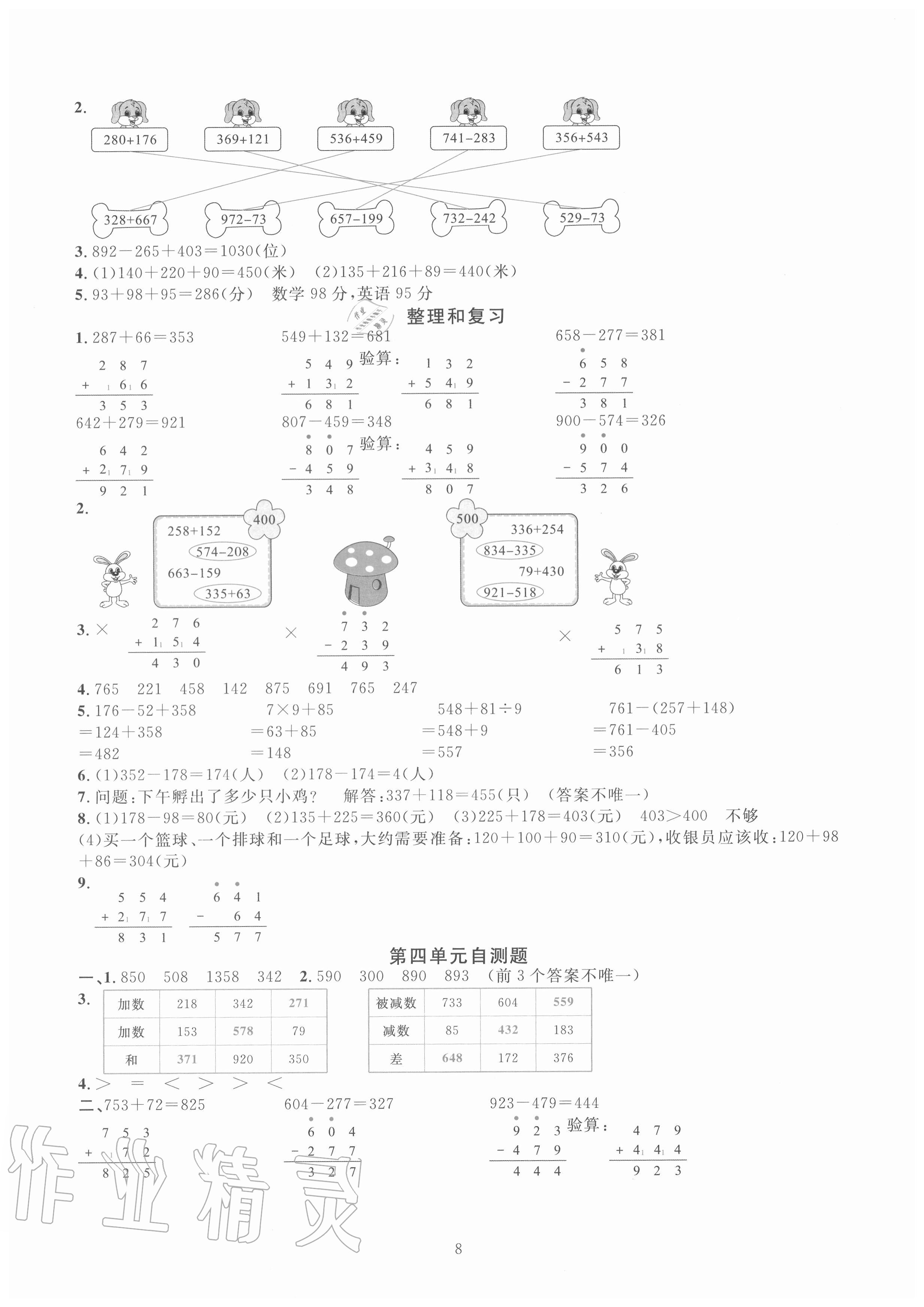 2020年華東師大版一課一練三年級(jí)數(shù)學(xué)上冊(cè)人教版A版 參考答案第8頁