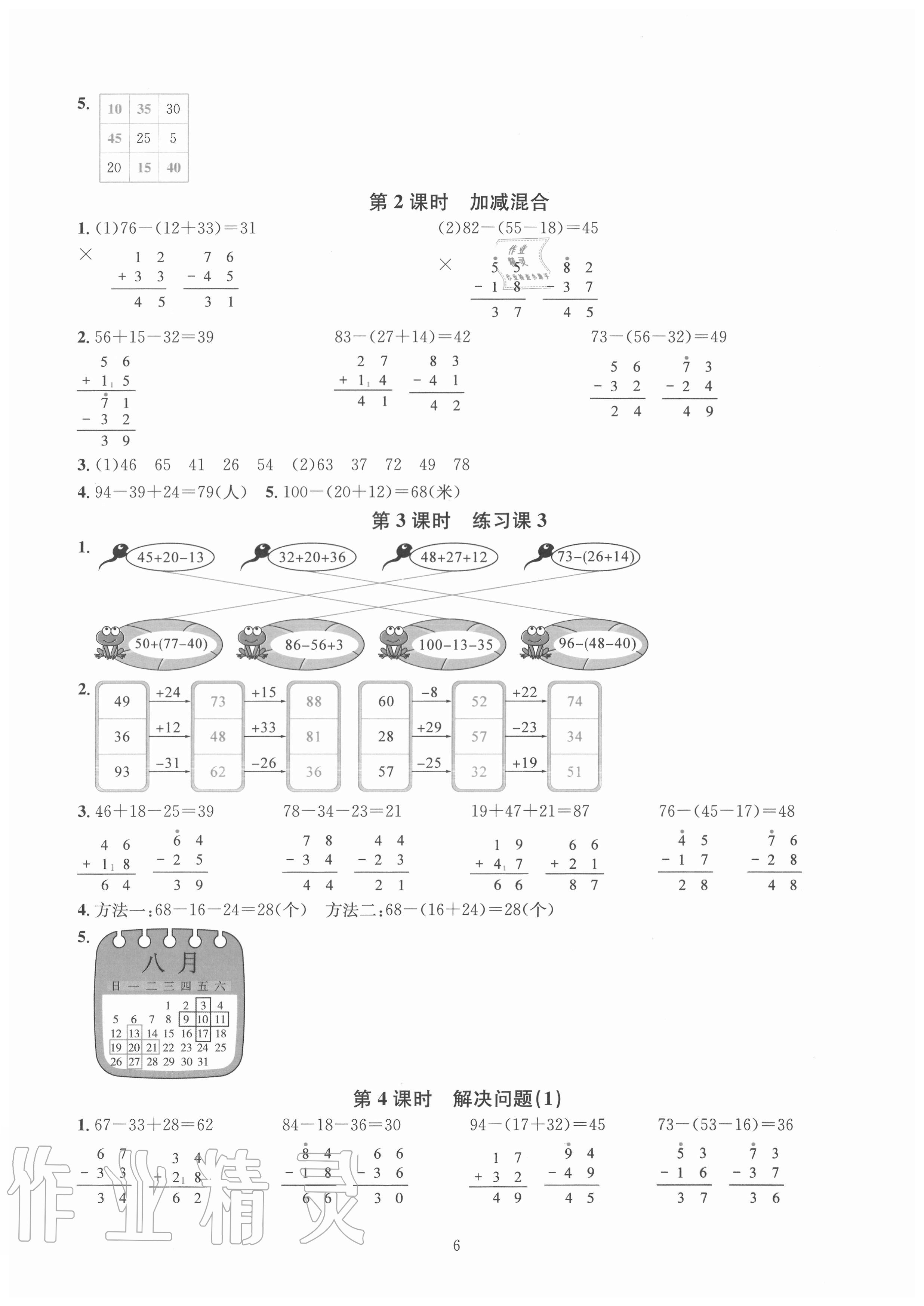 2020年華東師大版一課一練二年級數(shù)學(xué)上冊人教版A版 參考答案第6頁