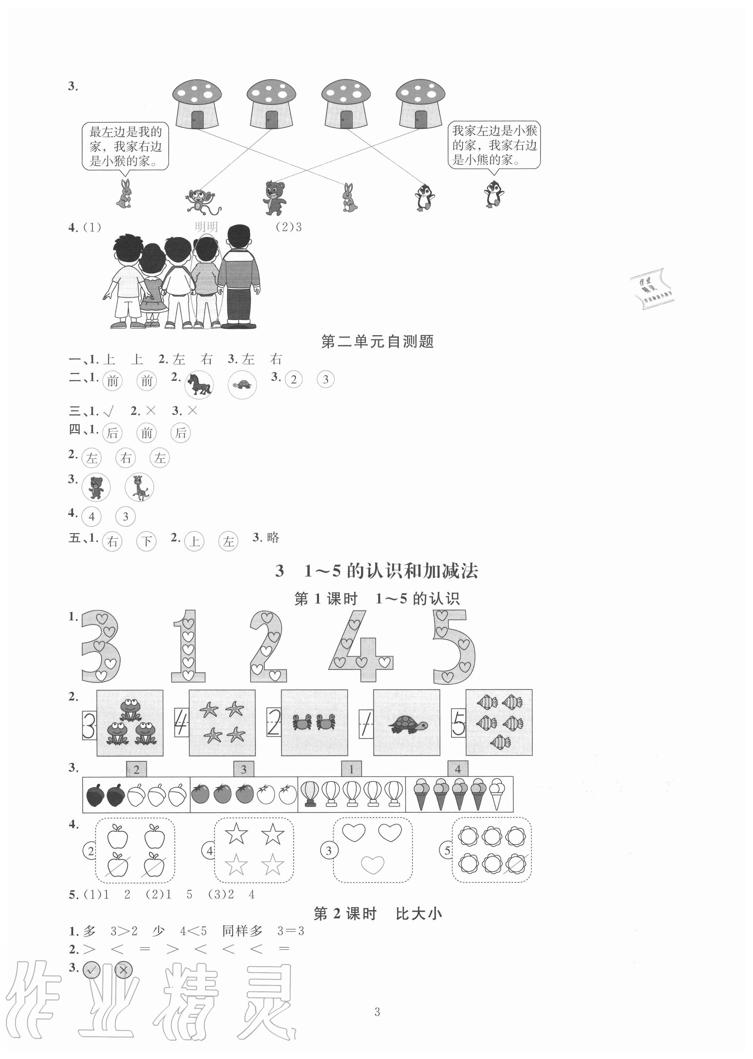 2020年华东师大版一课一练一年级数学上册人教版A版 参考答案第3页