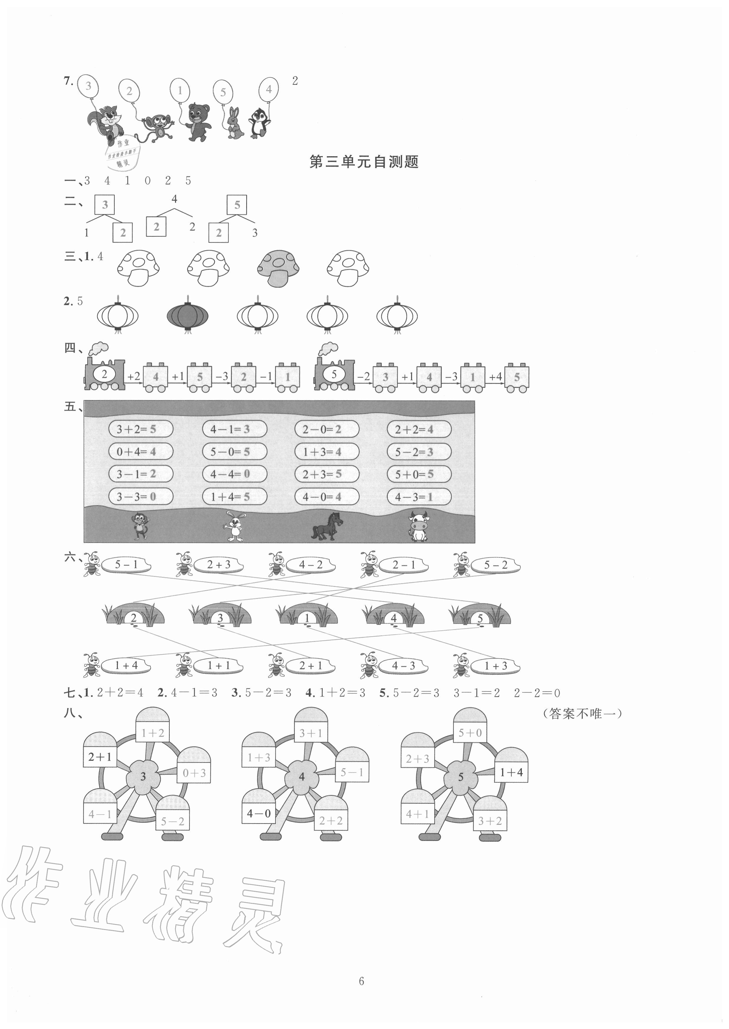 2020年華東師大版一課一練一年級(jí)數(shù)學(xué)上冊(cè)人教版A版 參考答案第6頁