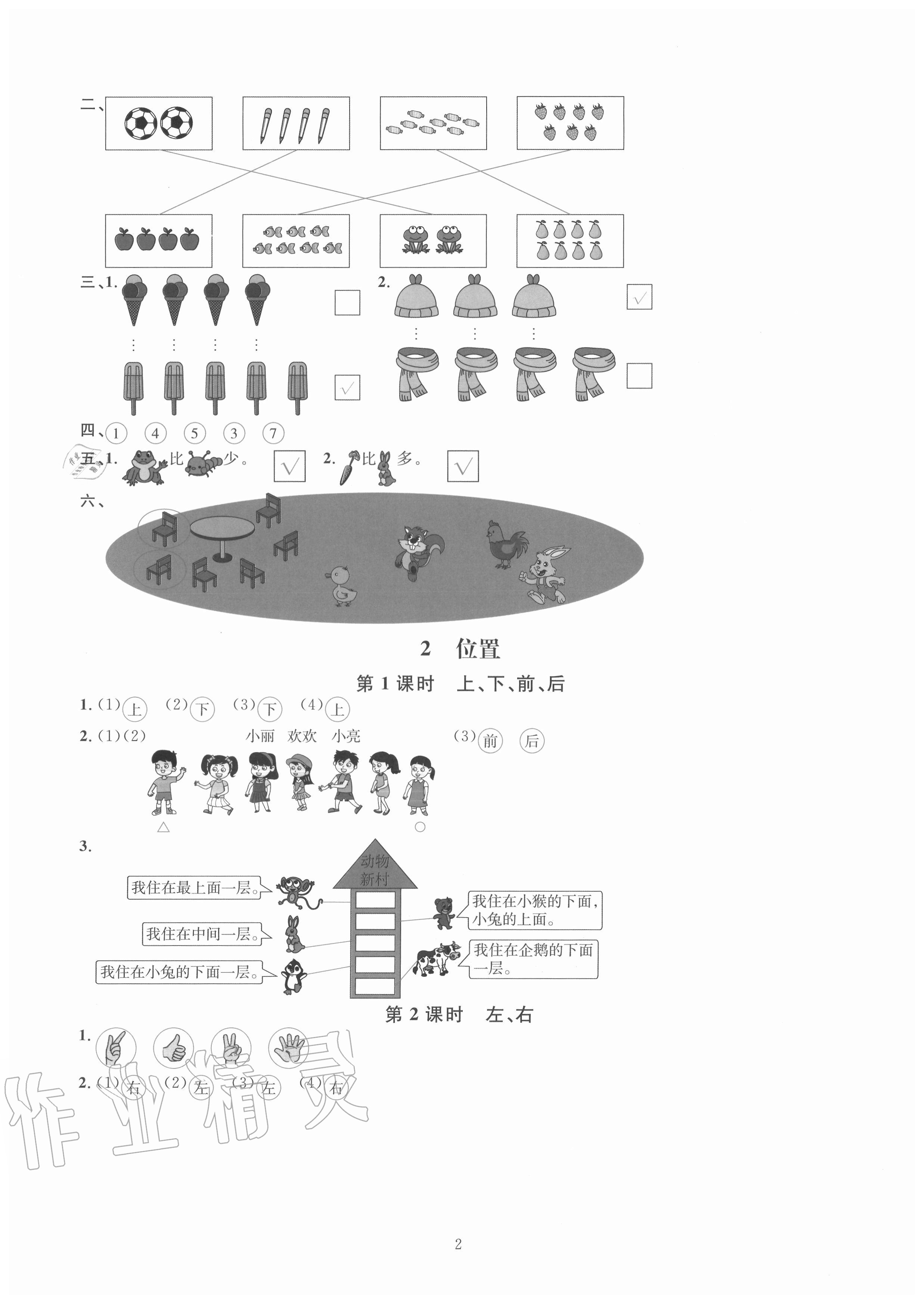 2020年華東師大版一課一練一年級數(shù)學上冊人教版A版 參考答案第2頁