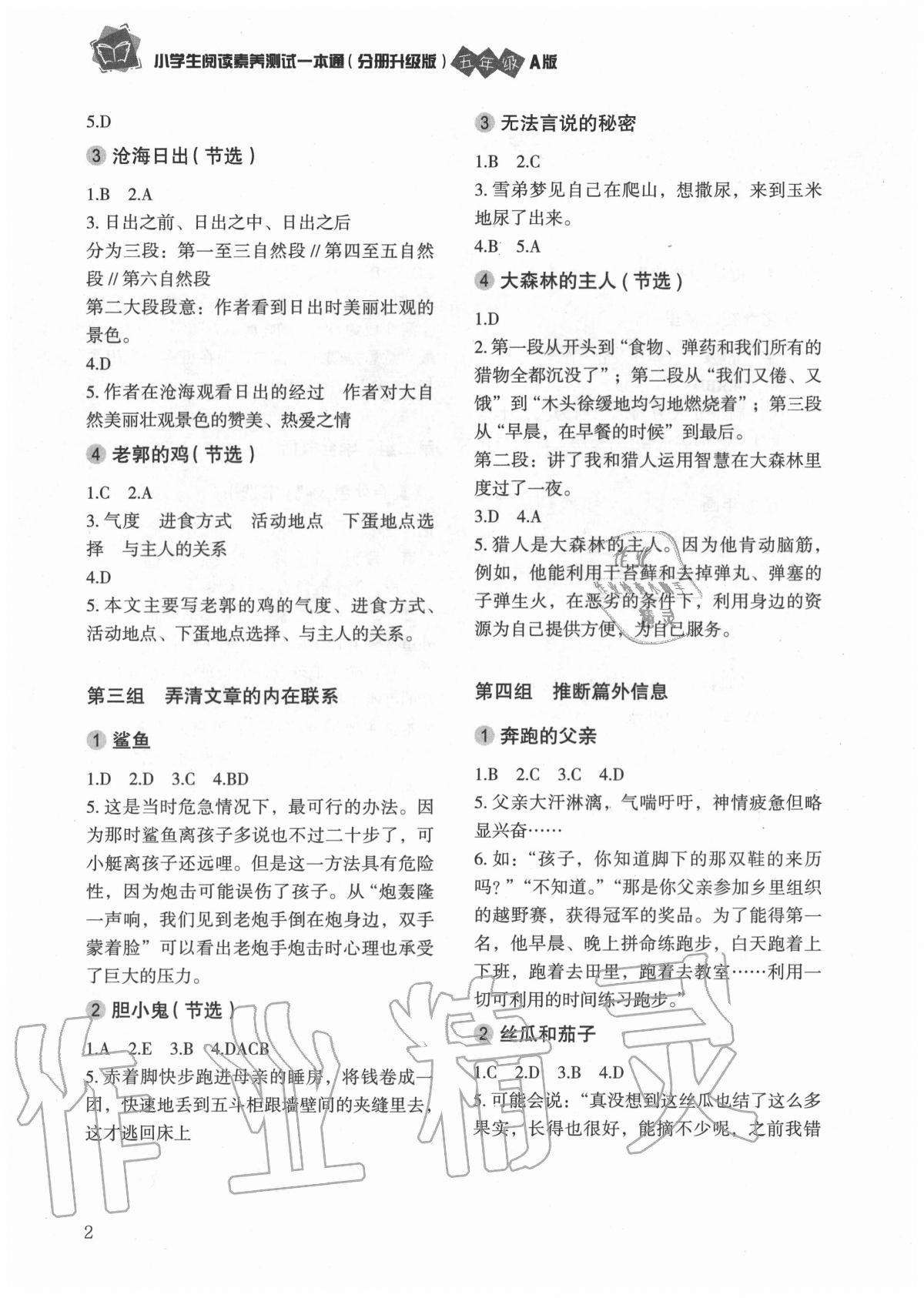 2020年小學(xué)生閱讀素養(yǎng)測(cè)試一本通五年級(jí)A版 參考答案第2頁