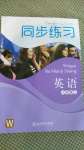 2020年同步練習(xí)八年級(jí)英語(yǔ)上冊(cè)外研版浙江教育出版社