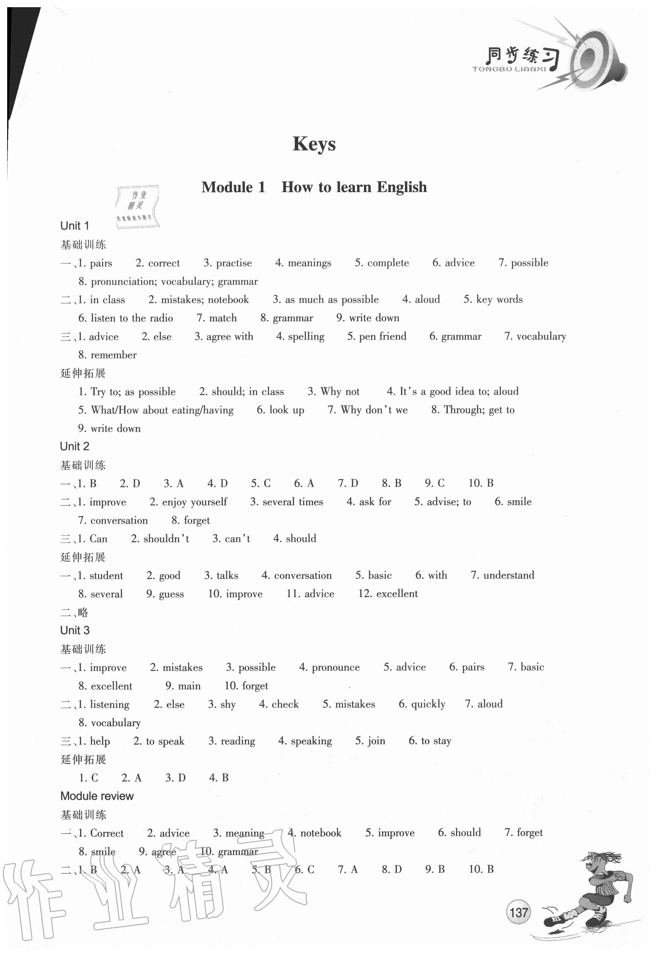 2020年同步練習(xí)八年級(jí)英語(yǔ)上冊(cè)外研版浙江教育出版社 參考答案第1頁(yè)