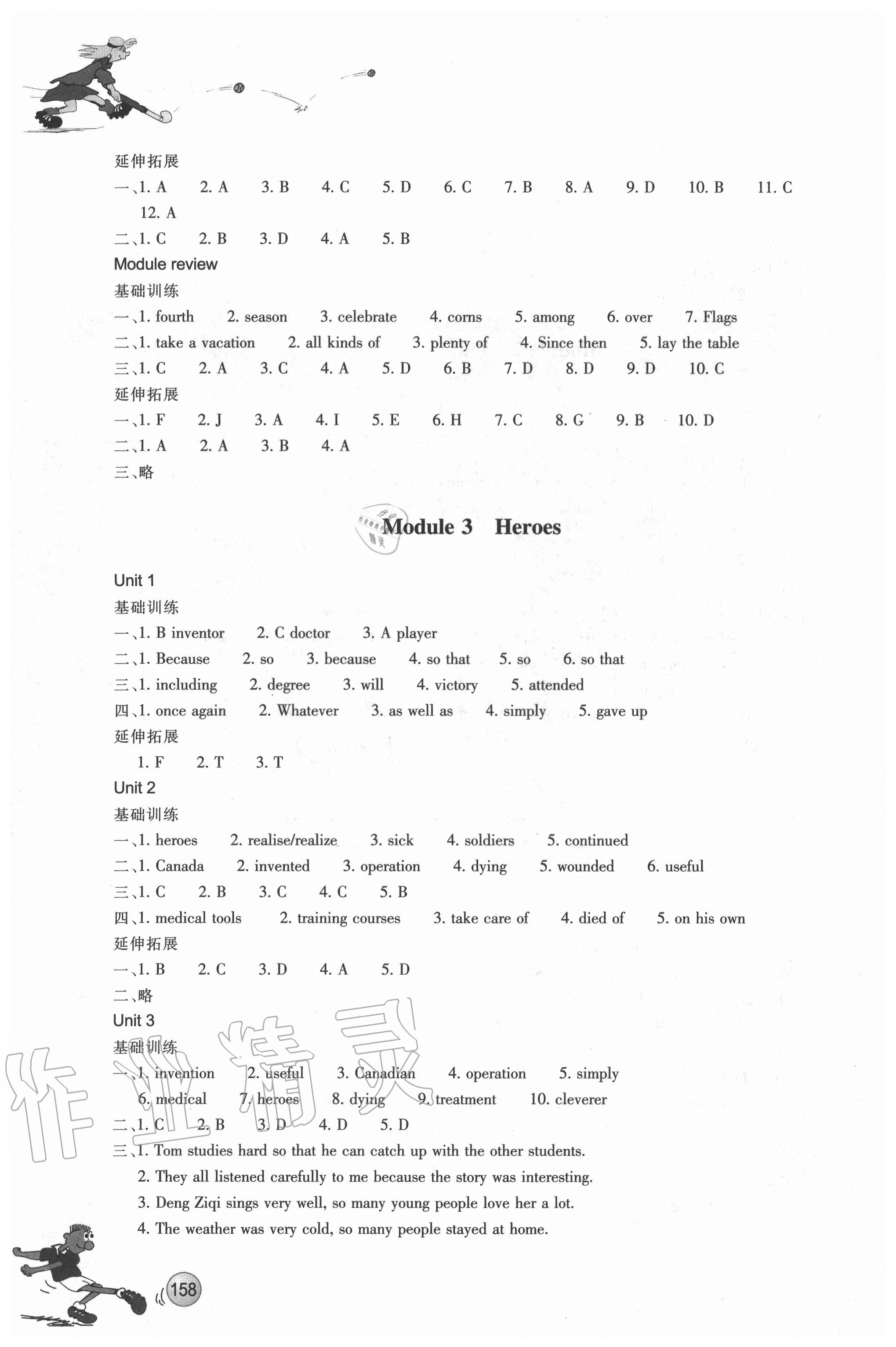 2020年同步練習(xí)九年級(jí)英語(yǔ)上冊(cè)外研版浙江教育出版社 參考答案第3頁(yè)