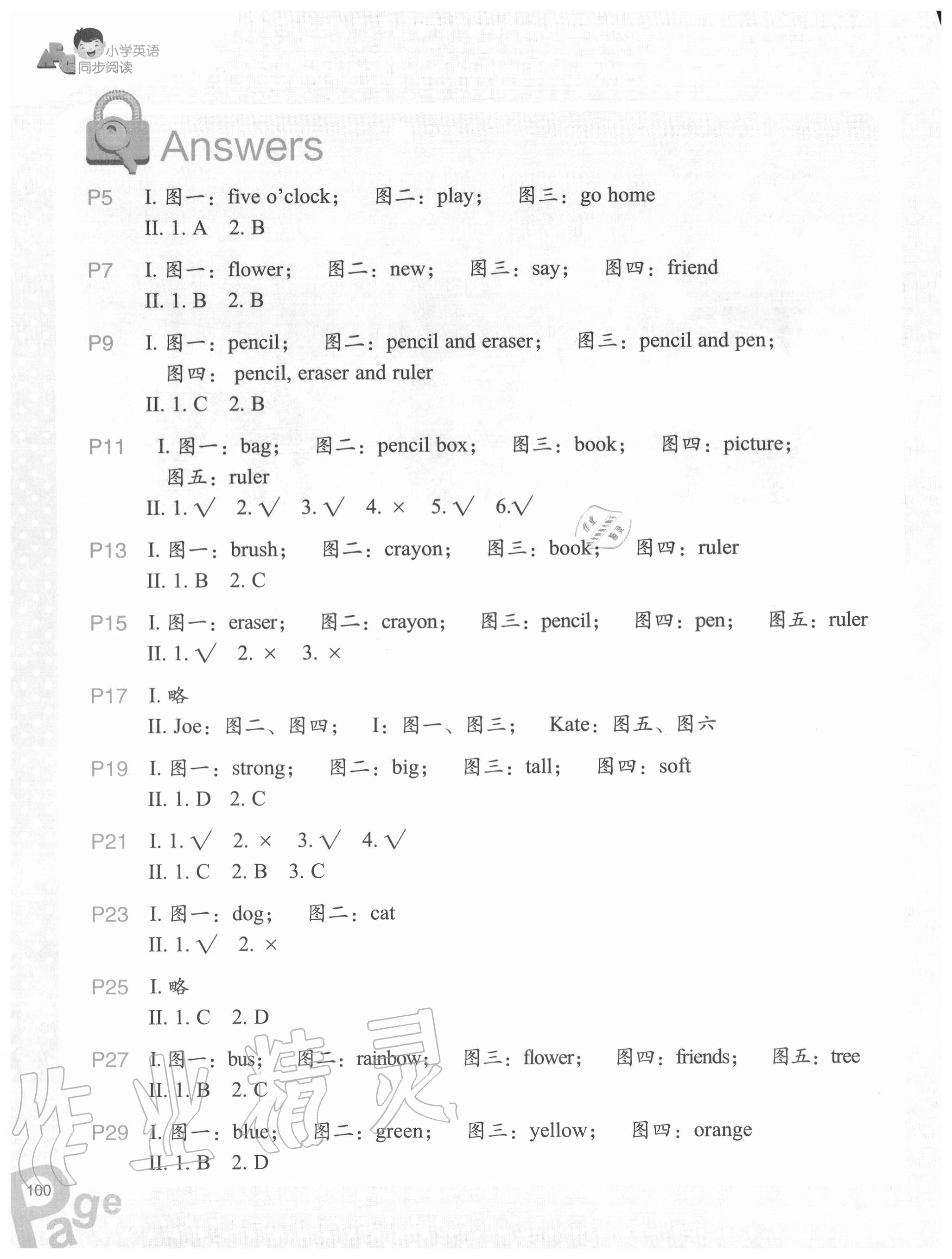 2020年小學(xué)英語同步閱讀三年級上冊人教版浙江教育出版社 參考答案第1頁