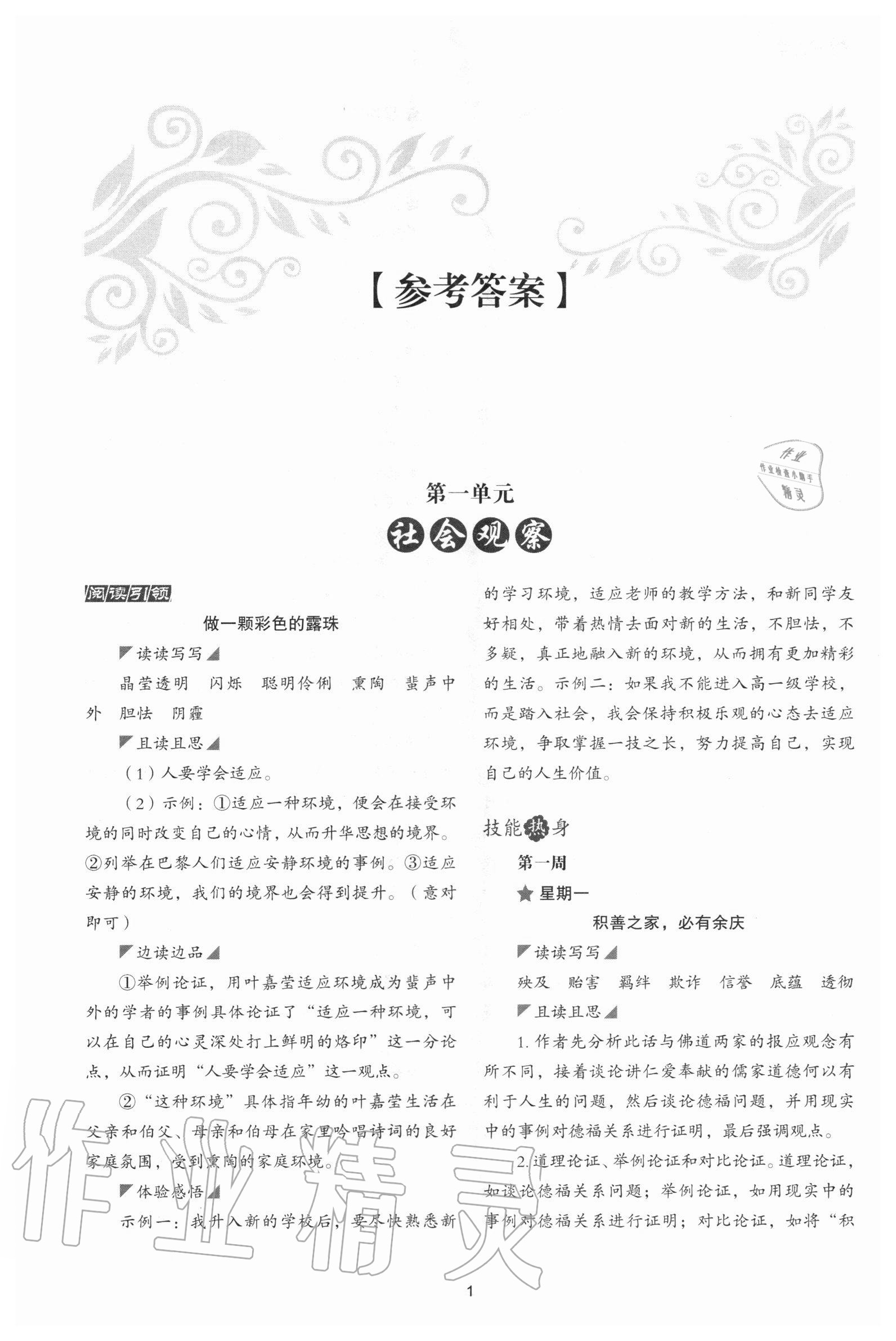 2020年初中語(yǔ)文核心素養(yǎng)讀本閱讀與寫作九年級(jí)上冊(cè) 第1頁(yè)