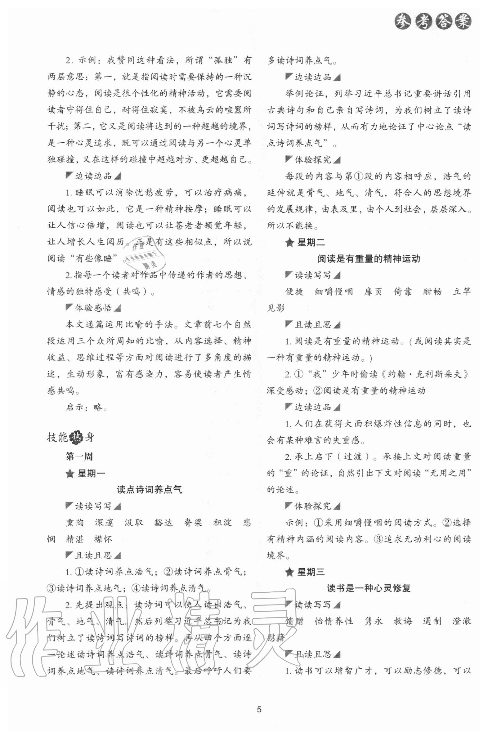 2020年初中語文核心素養(yǎng)讀本閱讀與寫作九年級上冊 第5頁