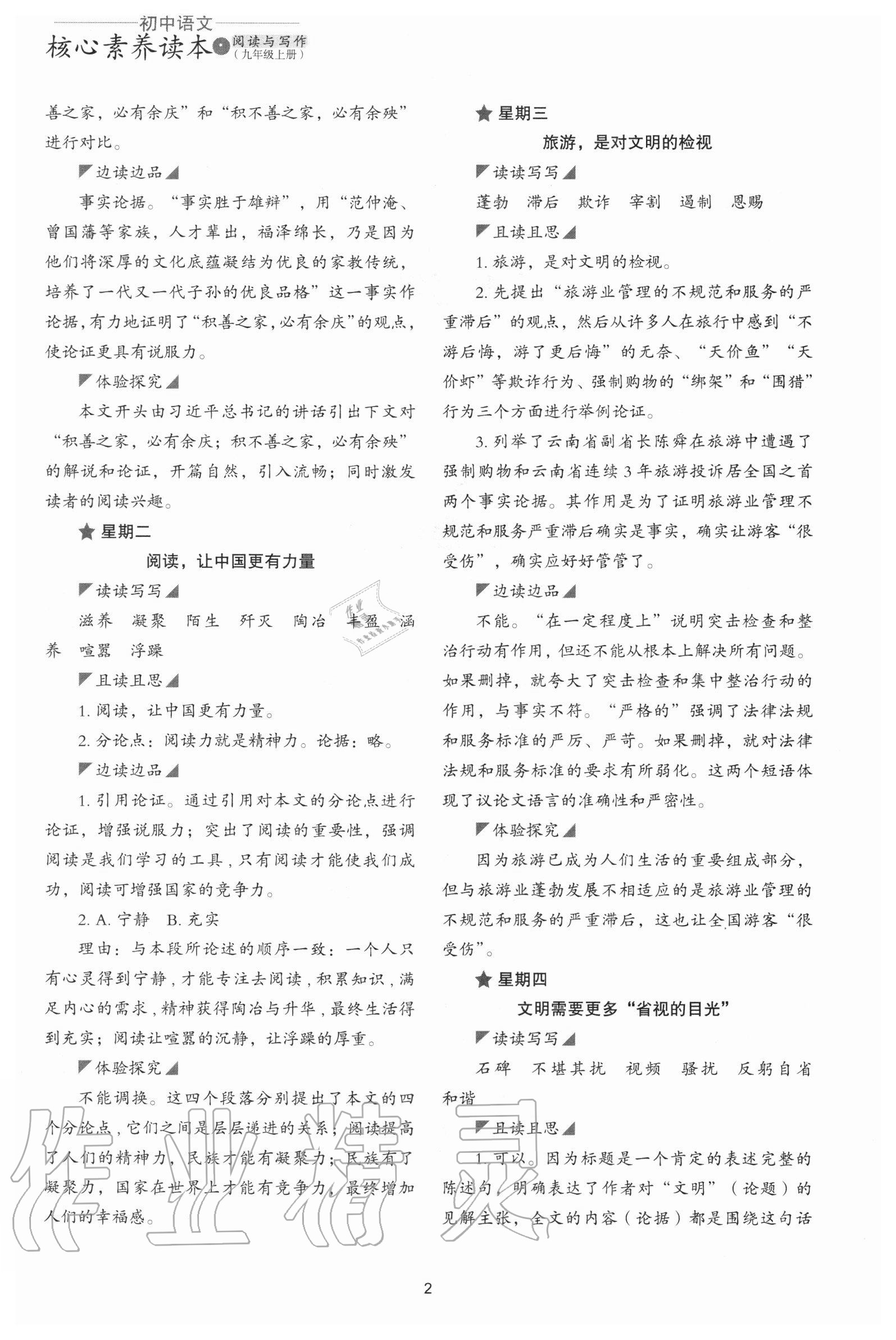 2020年初中語文核心素養(yǎng)讀本閱讀與寫作九年級上冊 第2頁